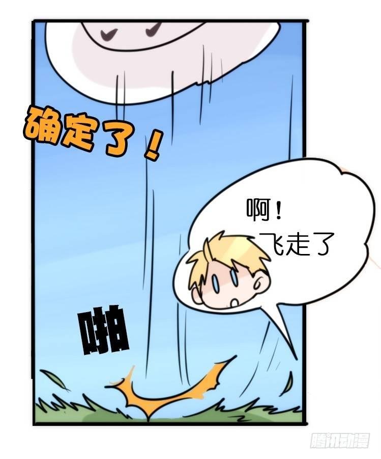 飞吧小少爷：注意风度呀！