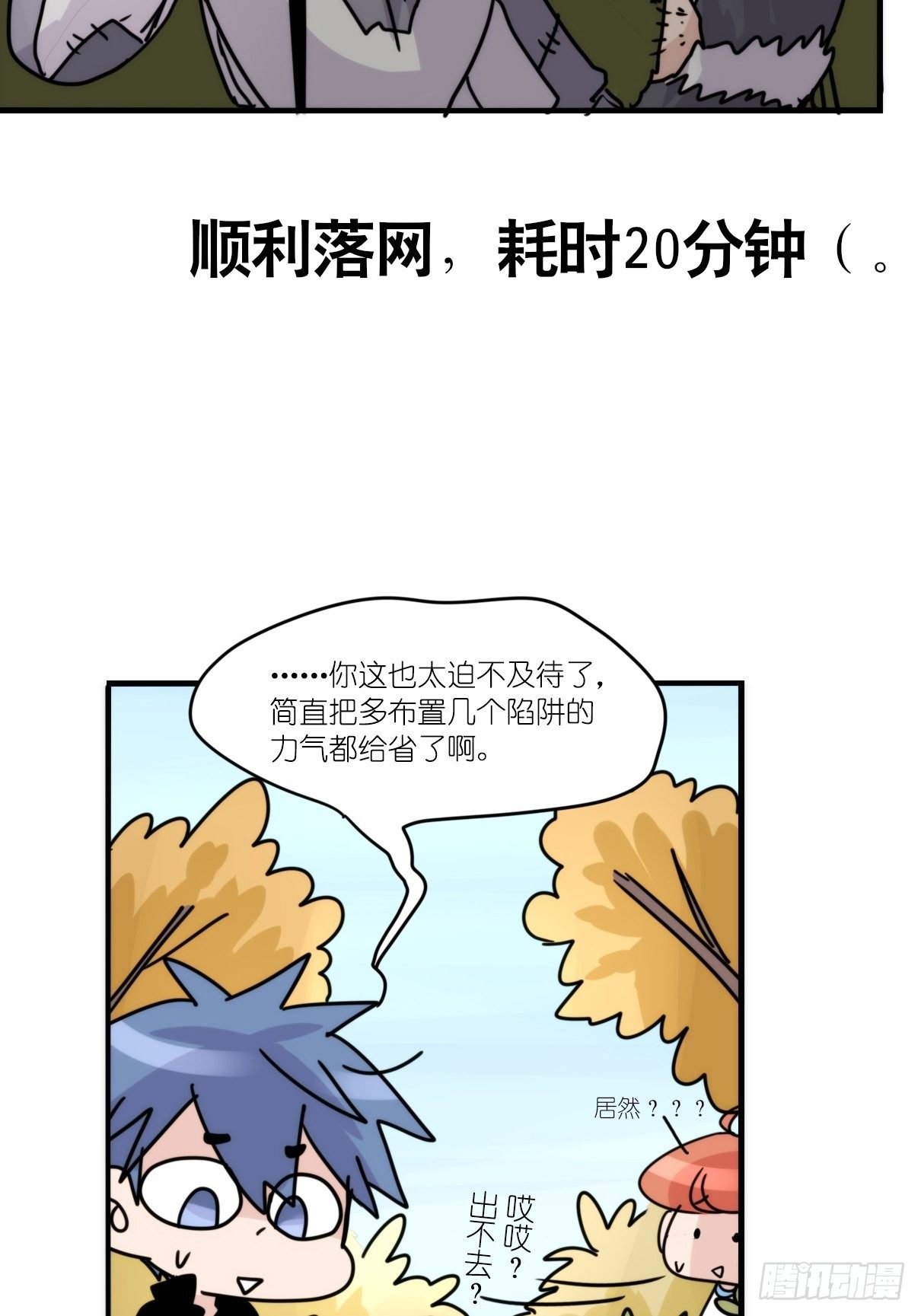 事业篇II：更大的麻烦-上
