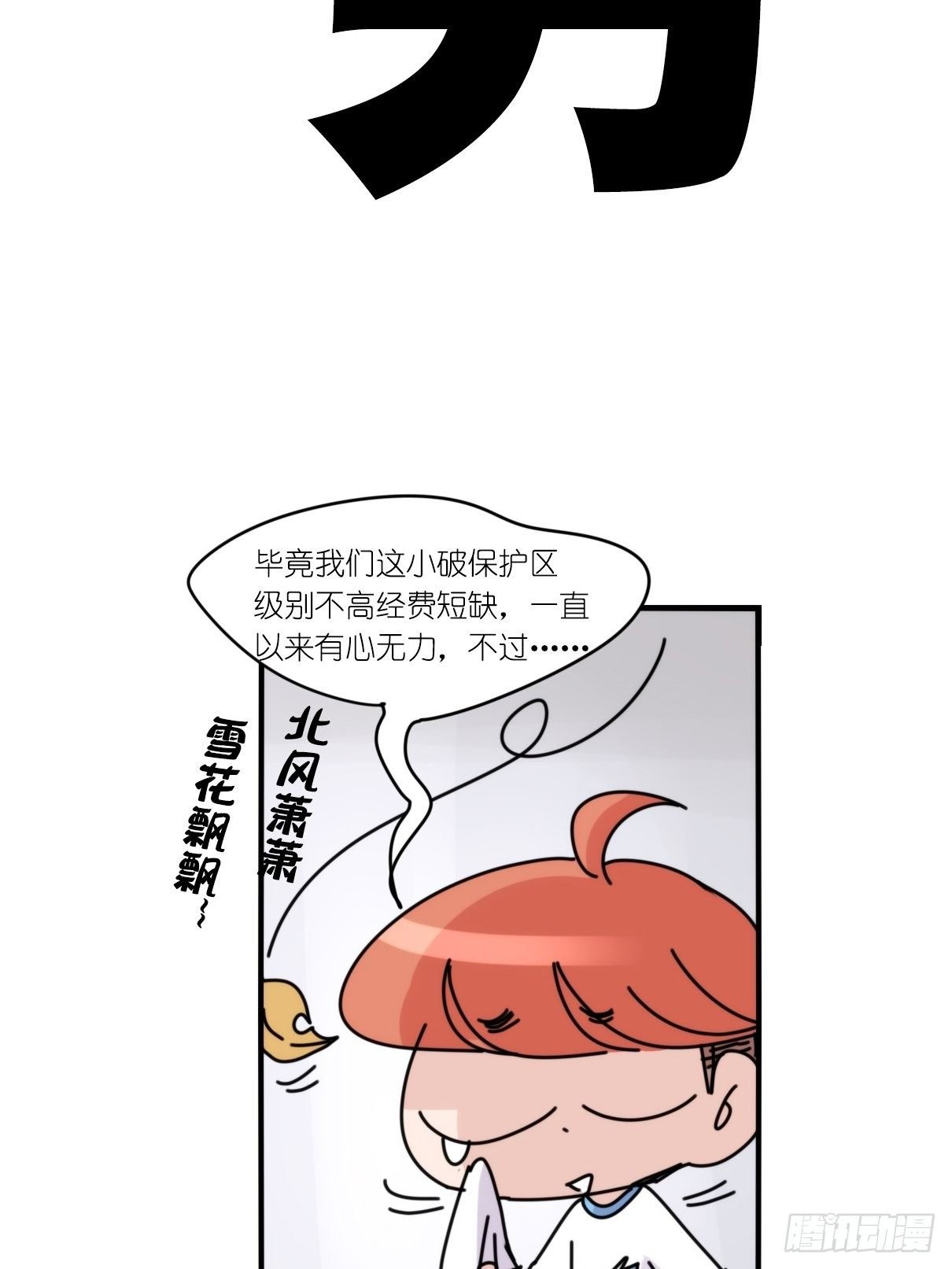 事业篇II：更大的麻烦-中
