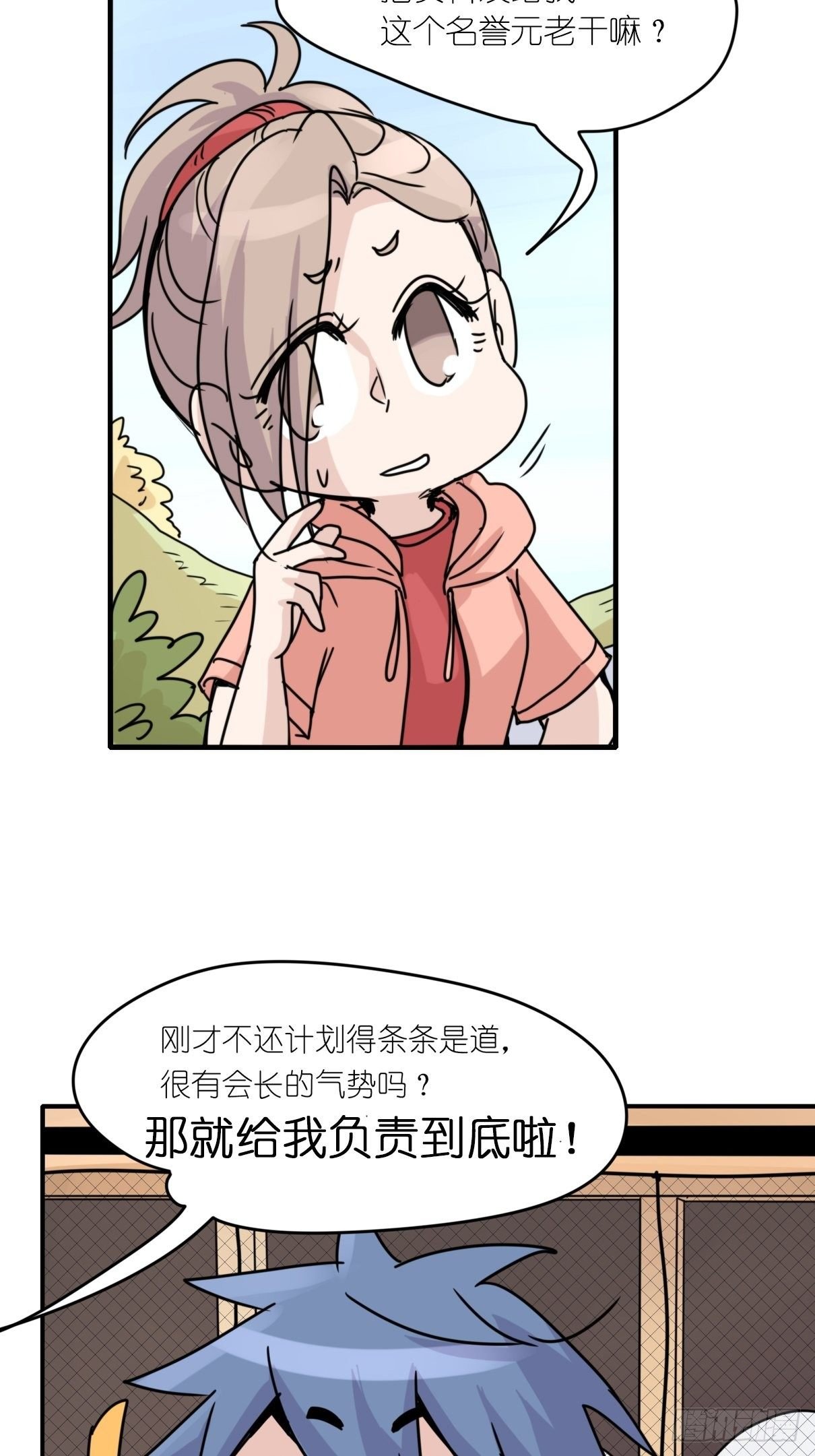 事业篇II：各自的故事