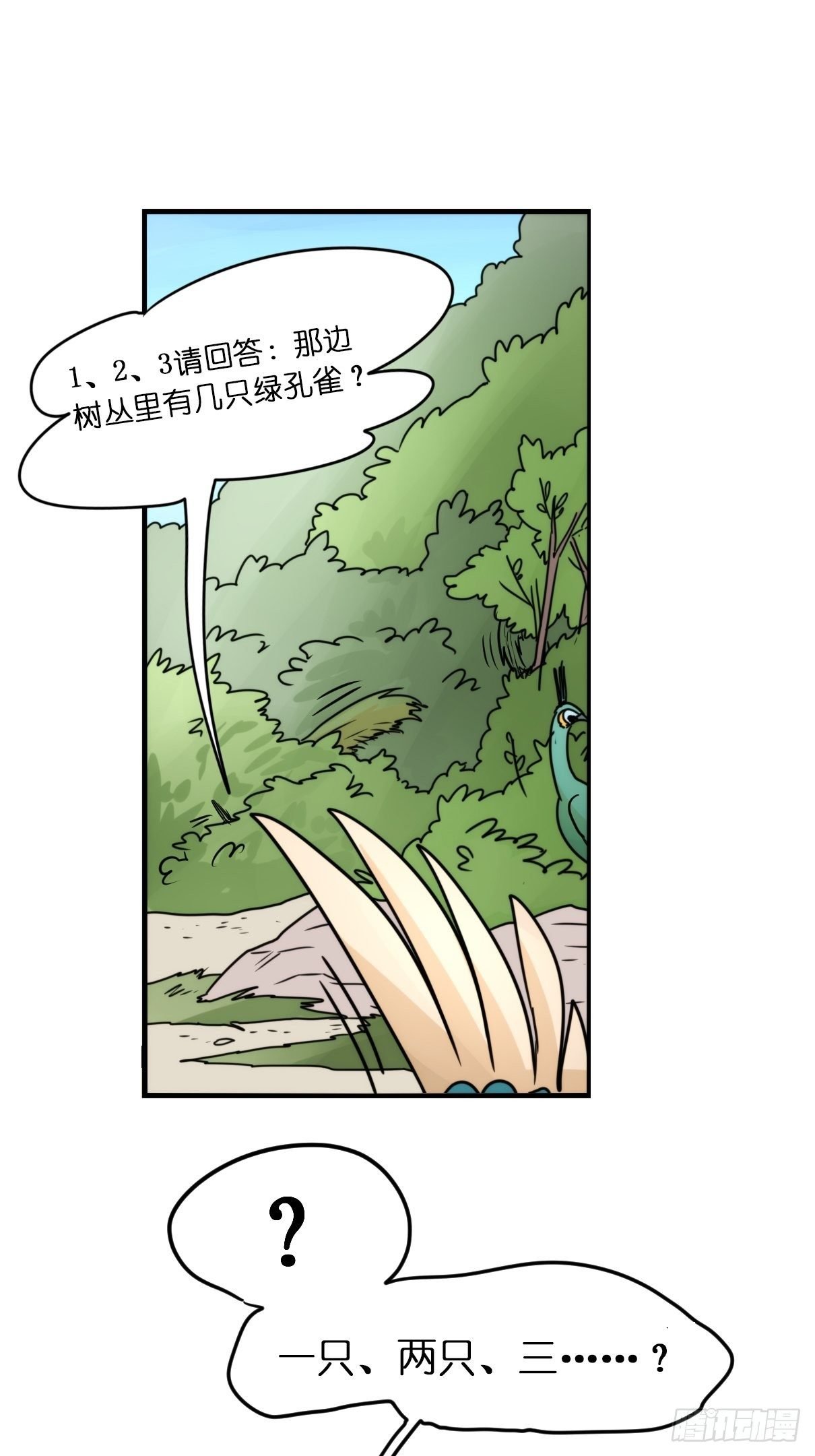 事业篇II：致绿孔雀01
