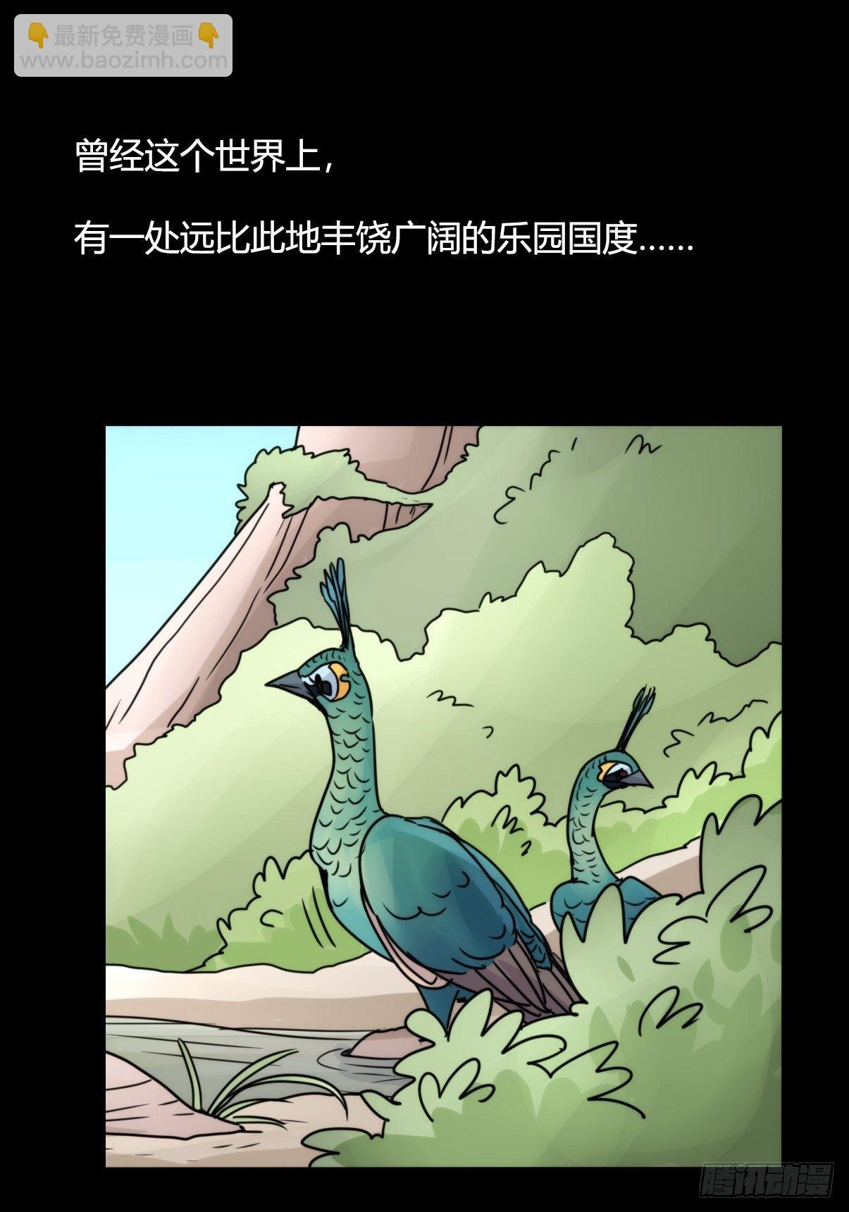 事业篇II：致绿孔雀03