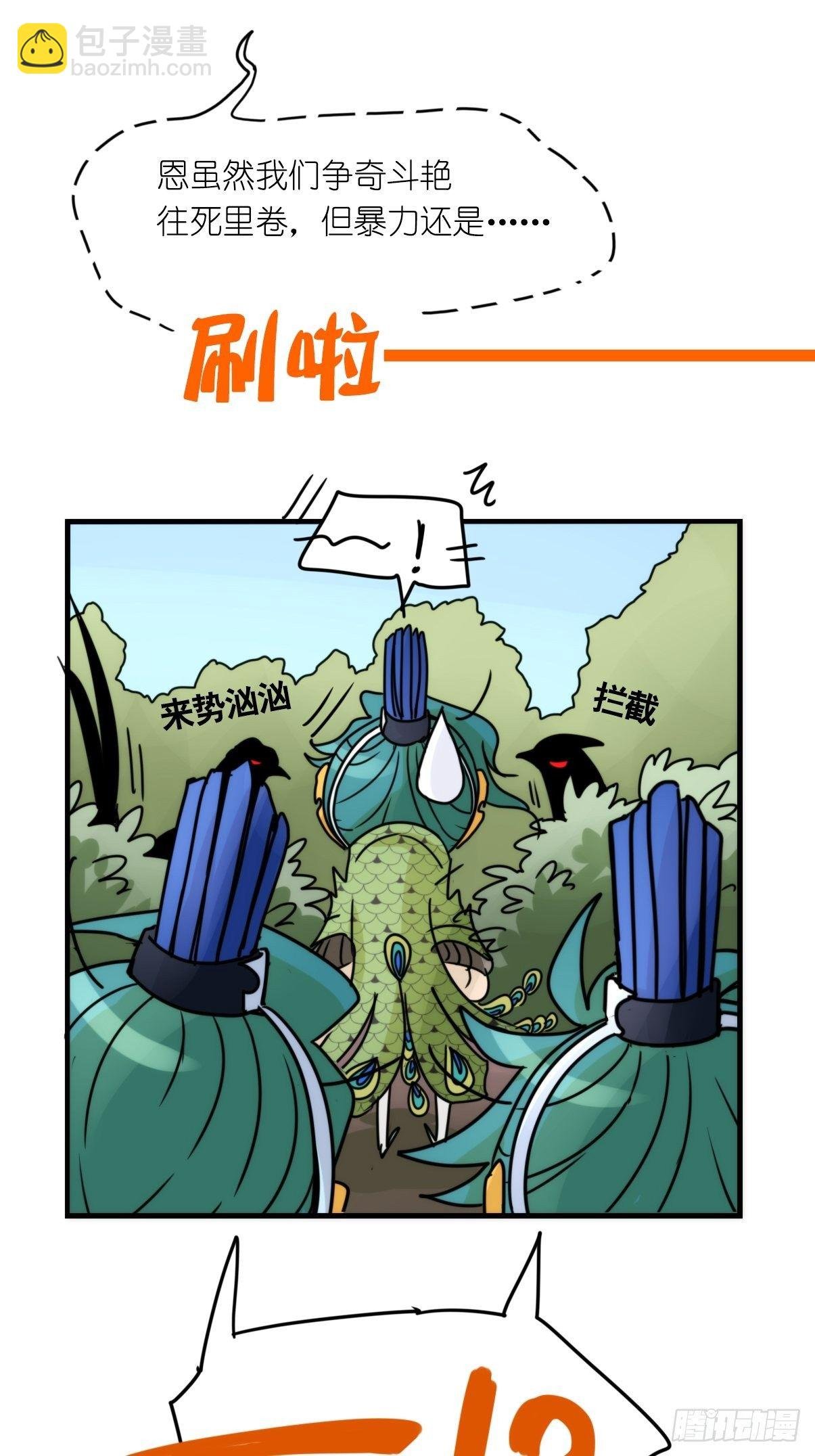 事业篇II：致绿孔雀03