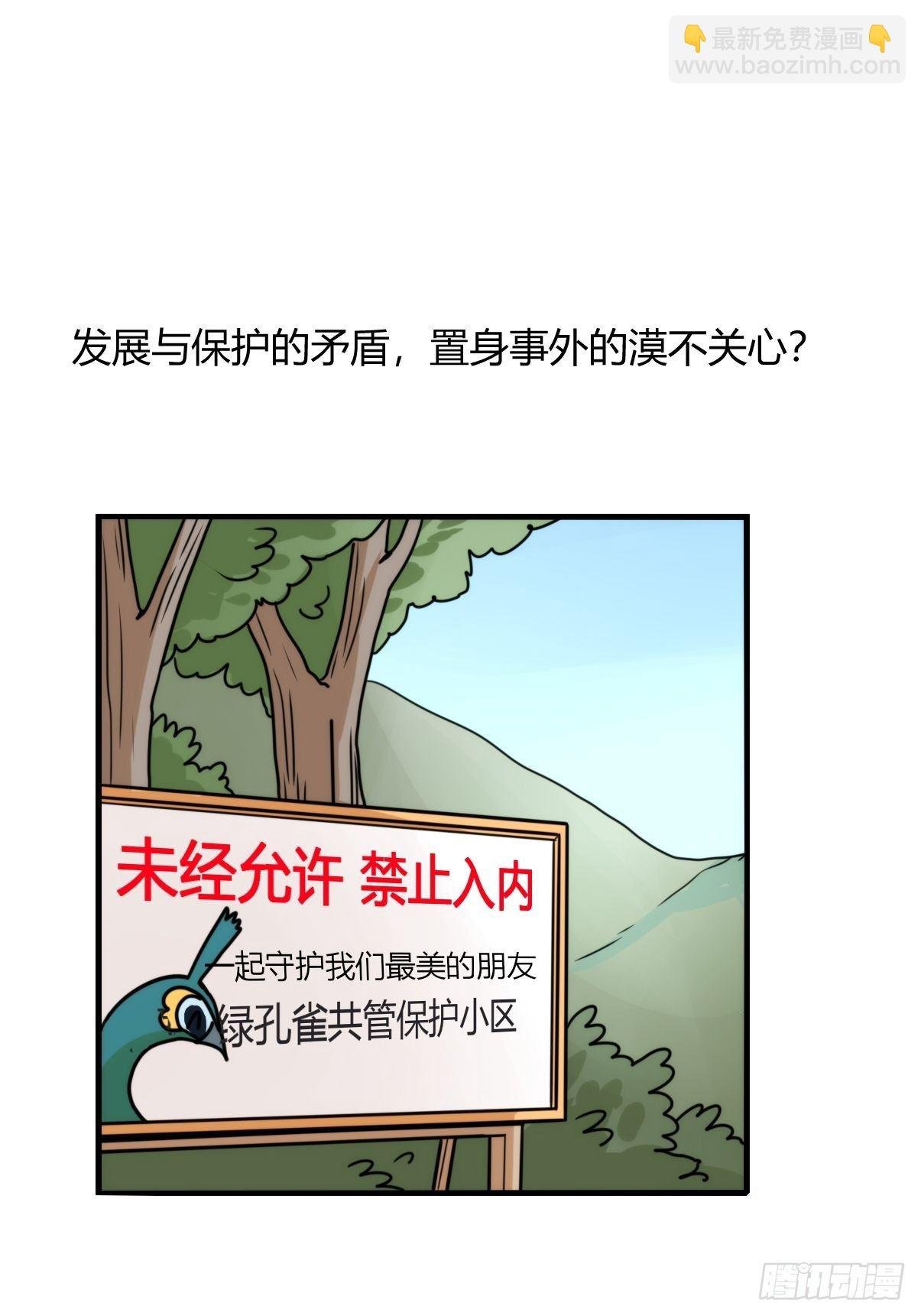 事业篇II：一堂种群恢复课01