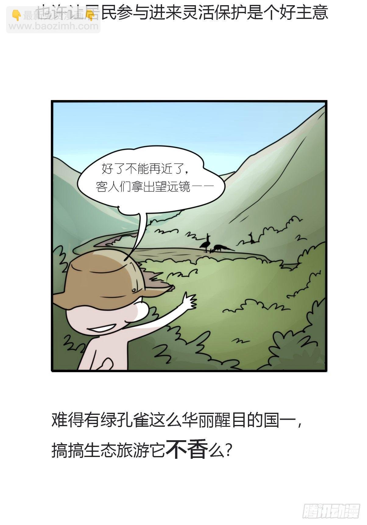 事业篇II：一堂种群恢复课01