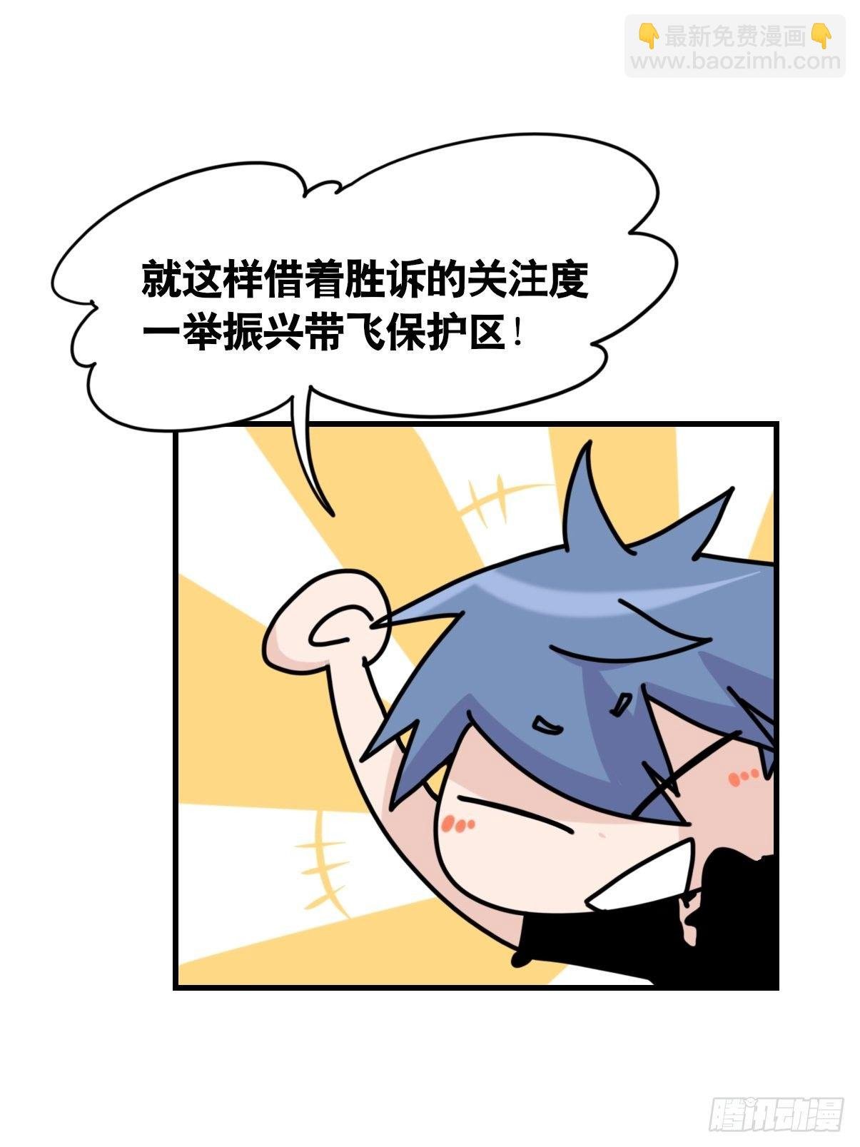 事业篇II：一堂种群恢复课01