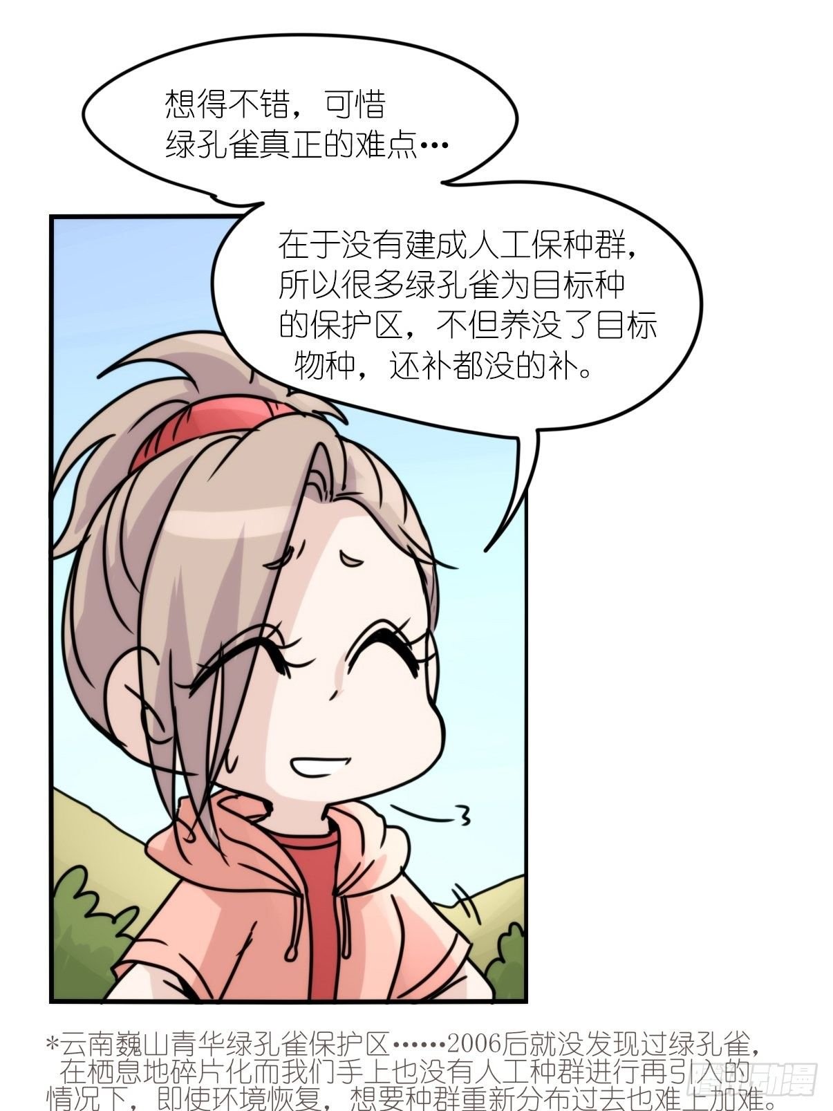 事业篇II：一堂种群恢复课01