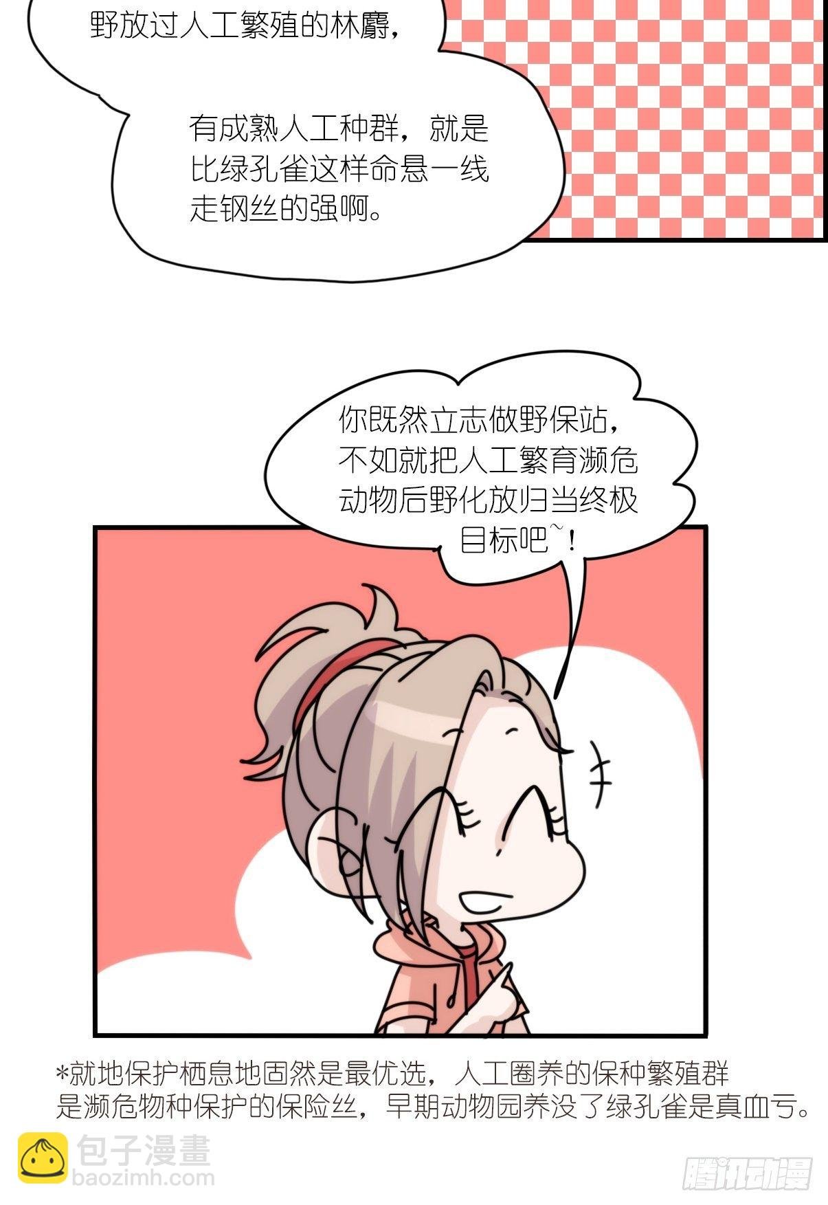 事业篇II：一堂种群恢复课01