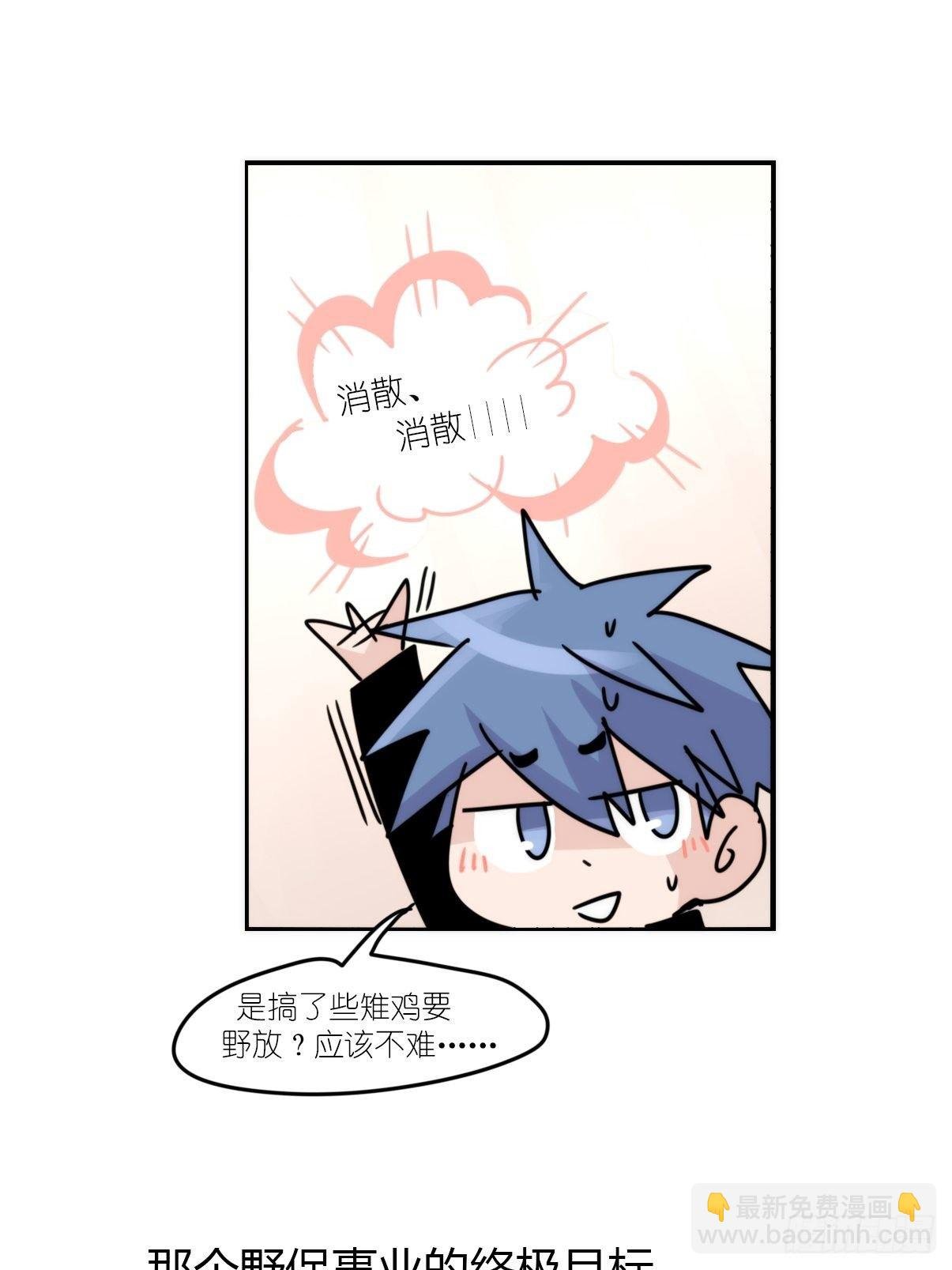 事业篇II：一堂种群恢复课01