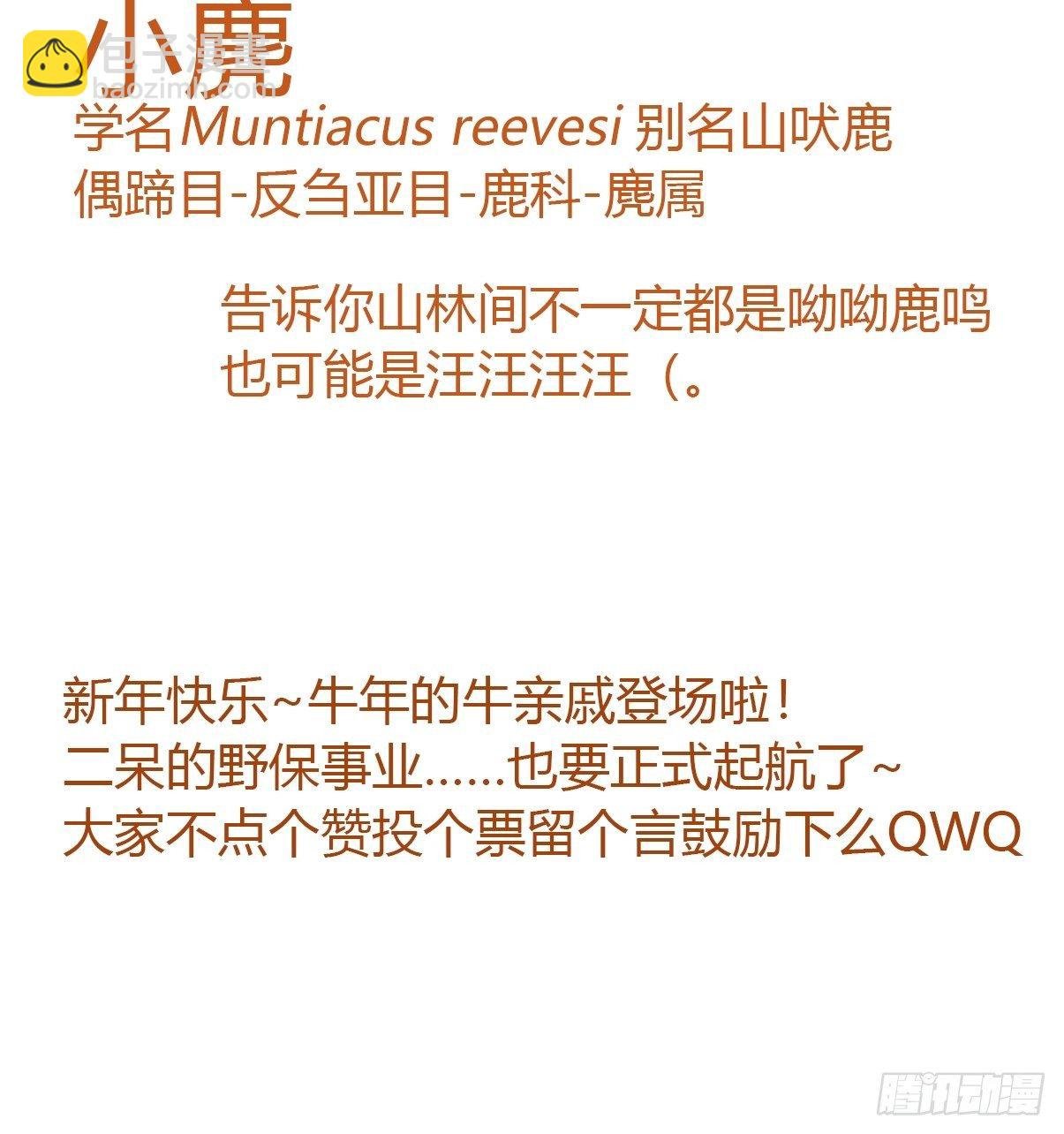 事业篇II：一堂种群恢复课01
