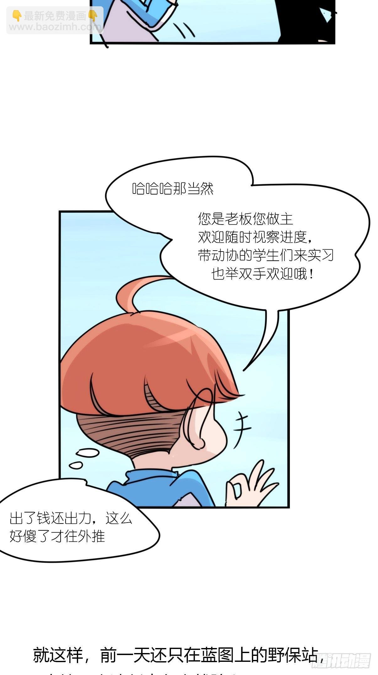 事业篇II：一堂种群恢复课02