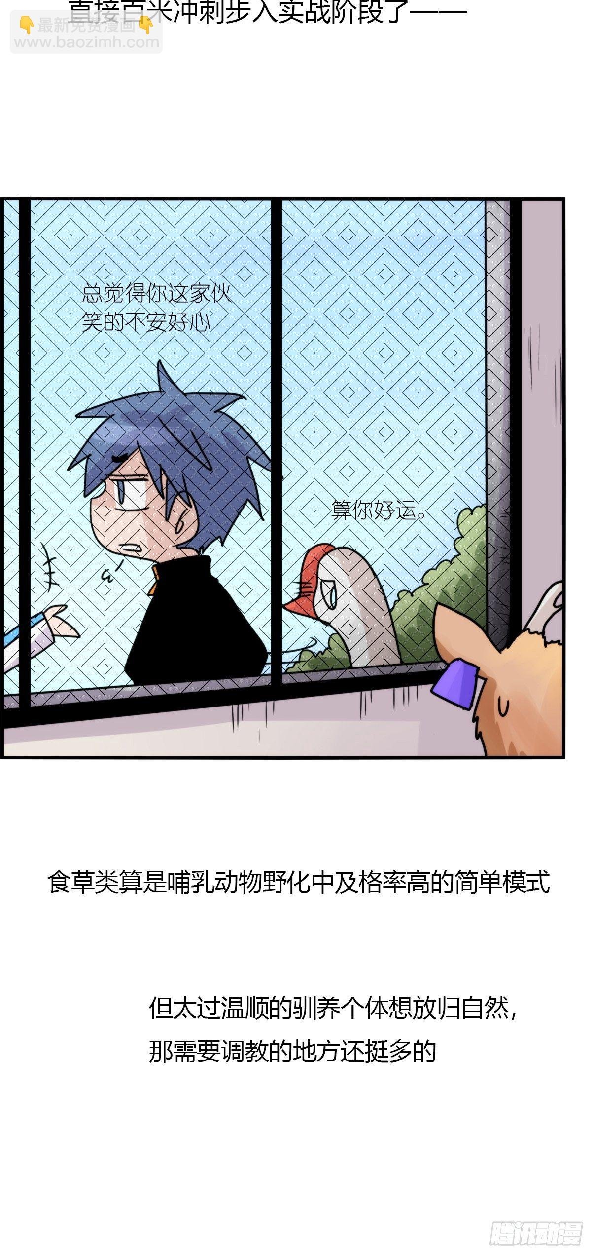 事业篇II：一堂种群恢复课02