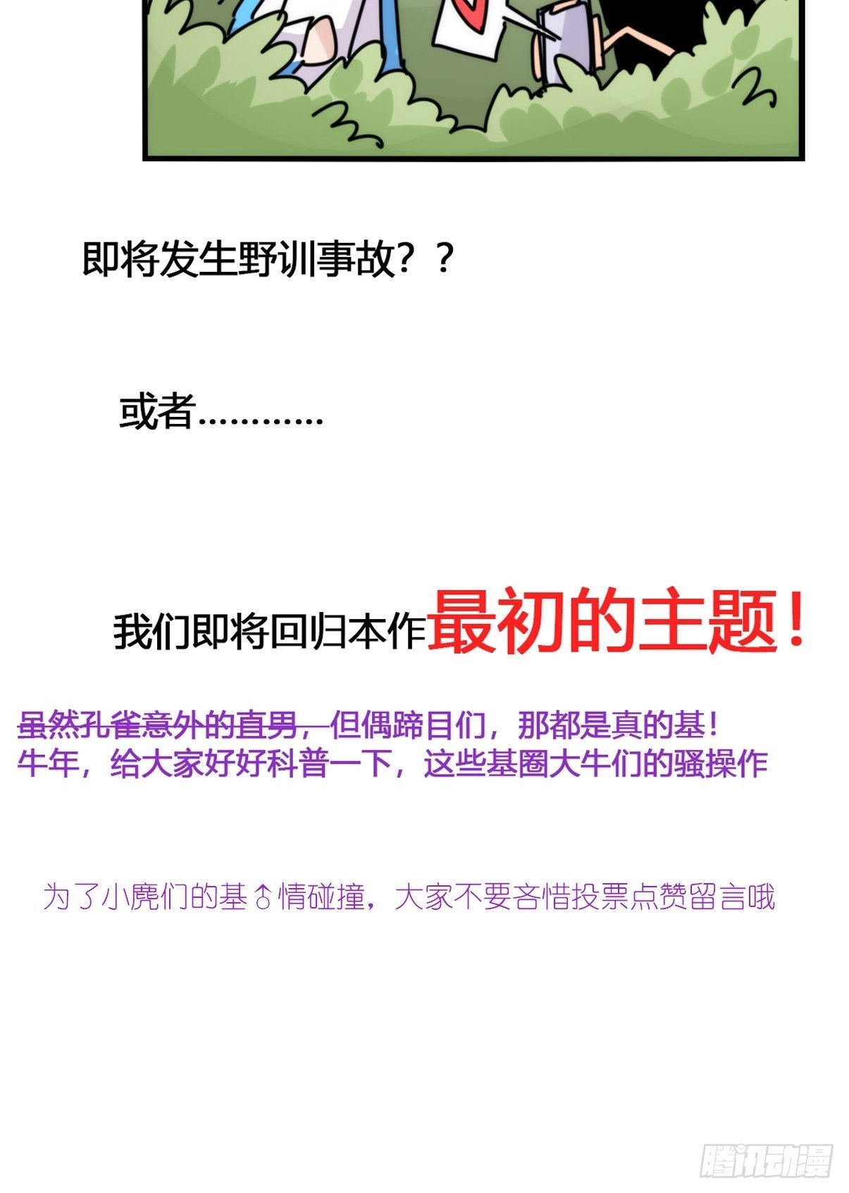 事业篇II：一堂种群恢复课02