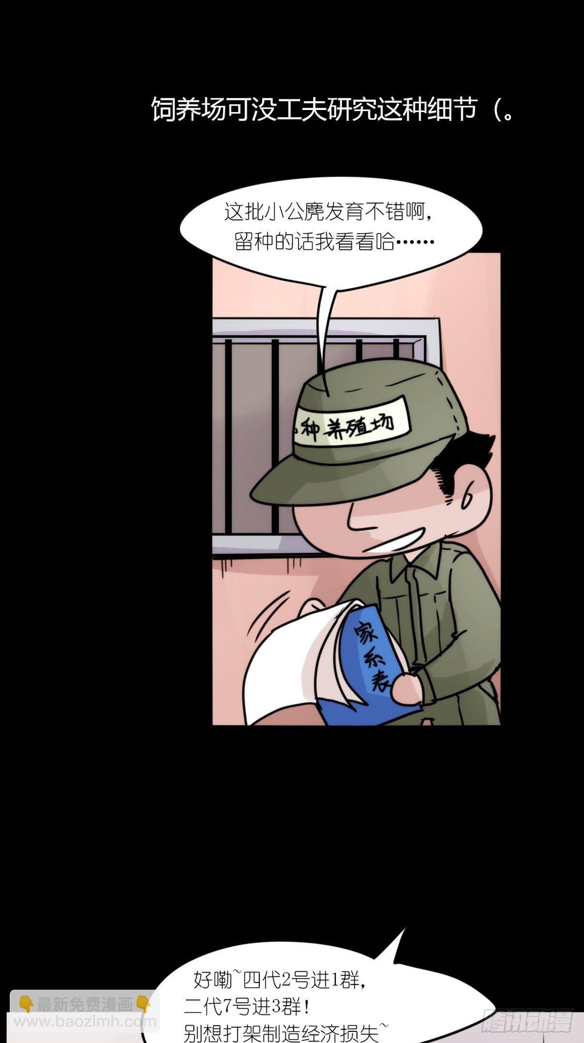 事业篇II：一堂种群恢复课03