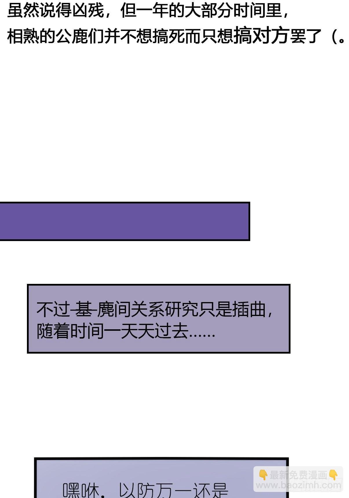 事业篇II：一堂种群恢复课03