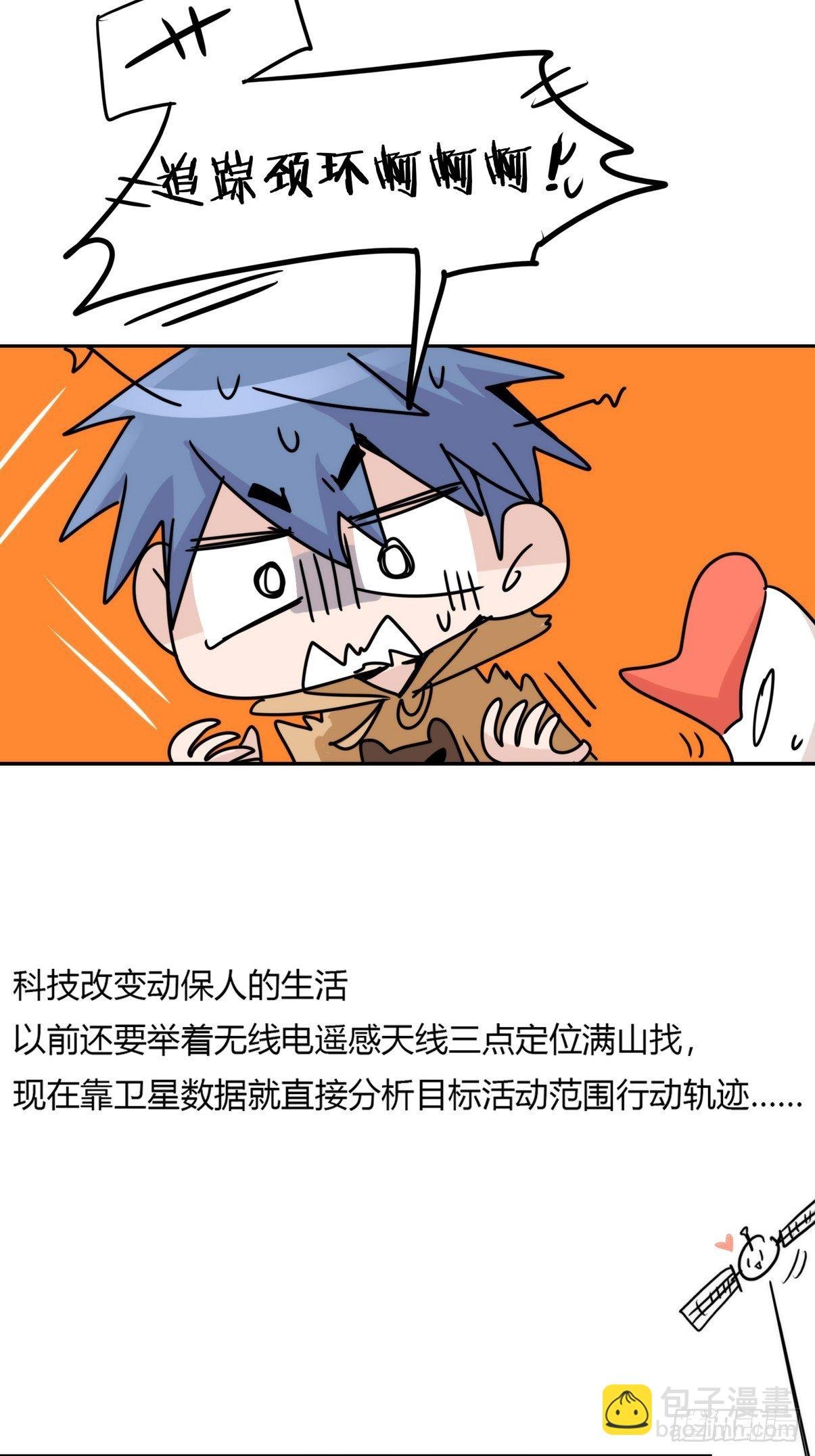 事业篇II：一堂种群恢复课04