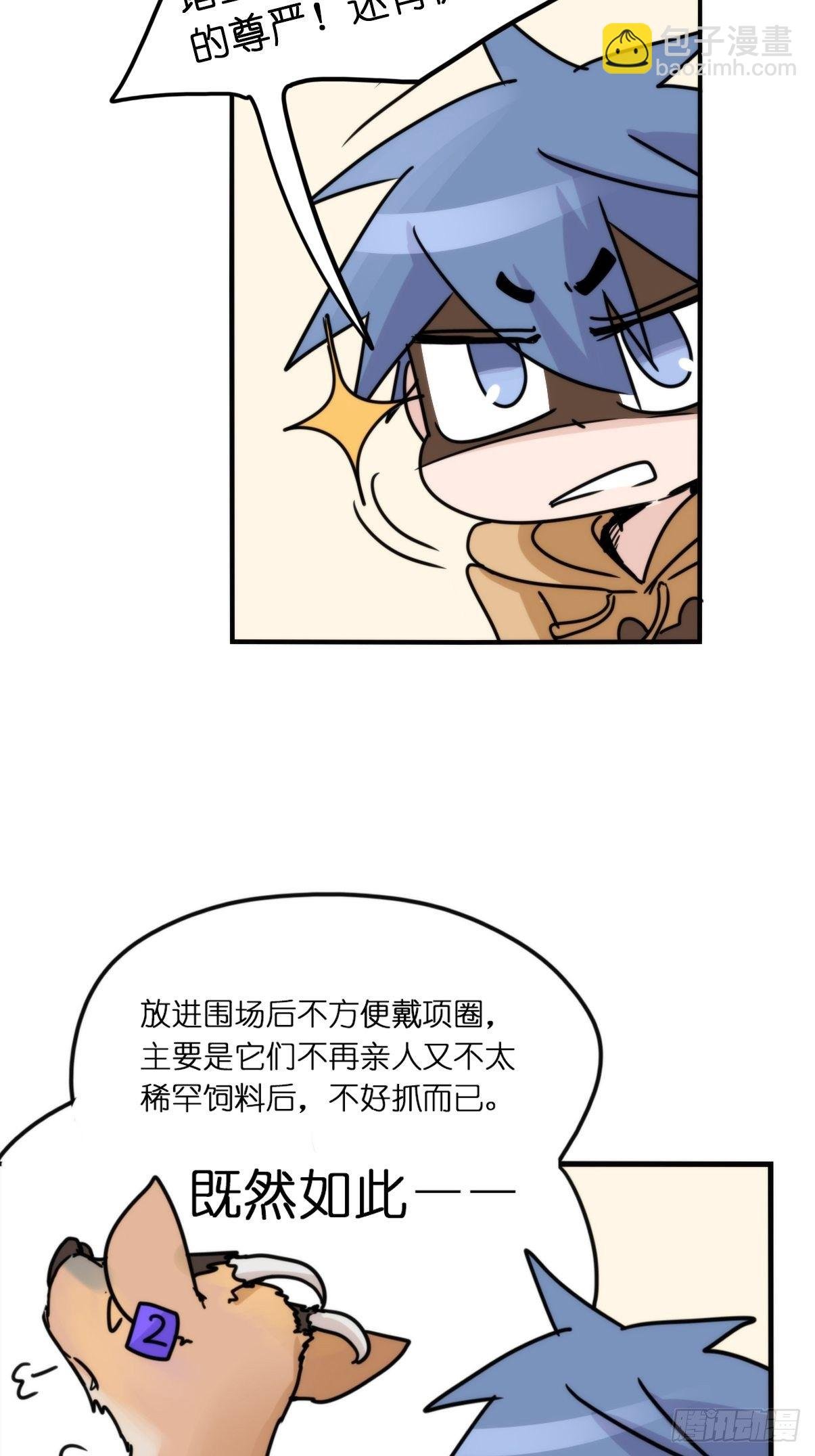 事业篇II：一堂种群恢复课04