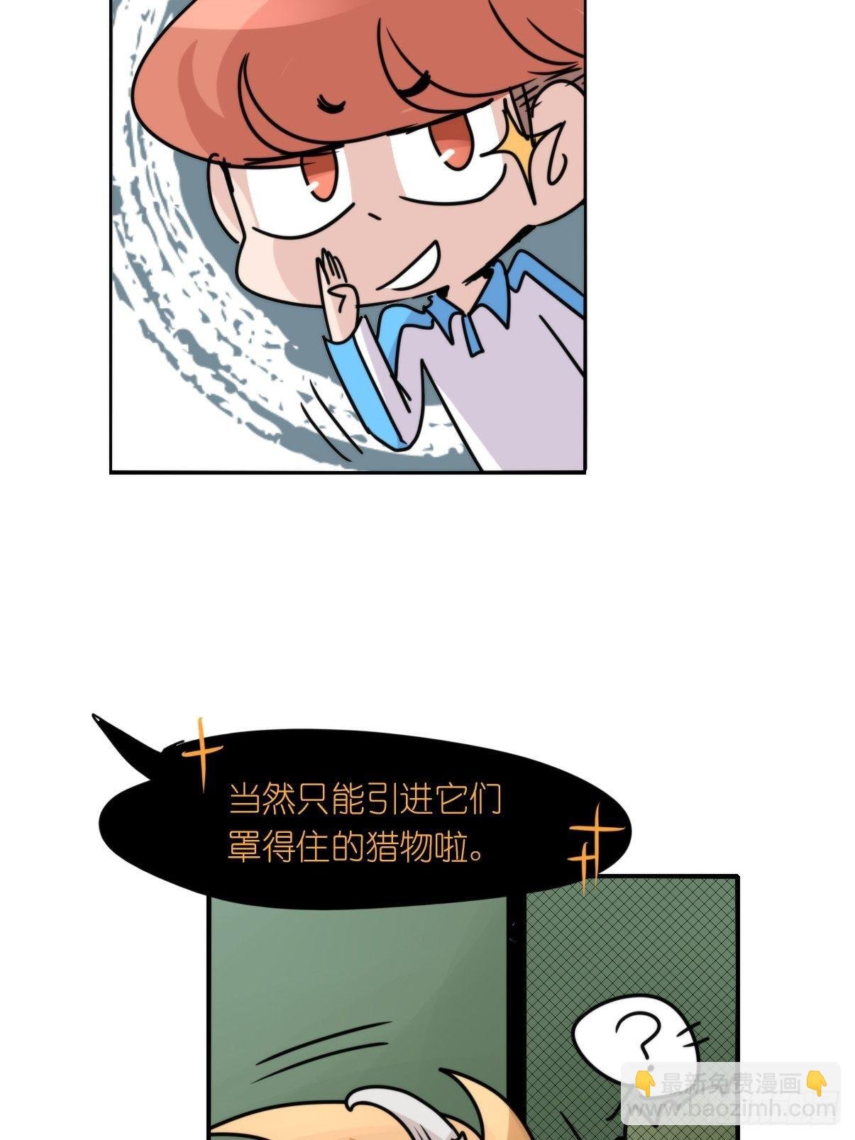 事业篇II：一堂种群恢复课04