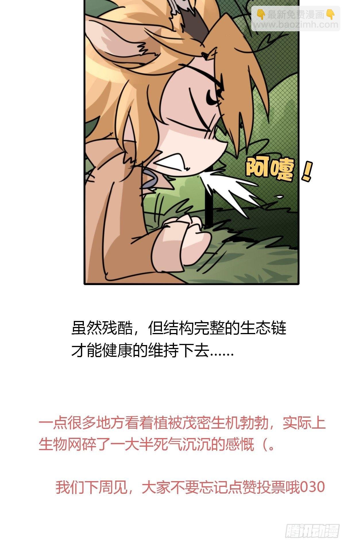 事业篇II：一堂种群恢复课04