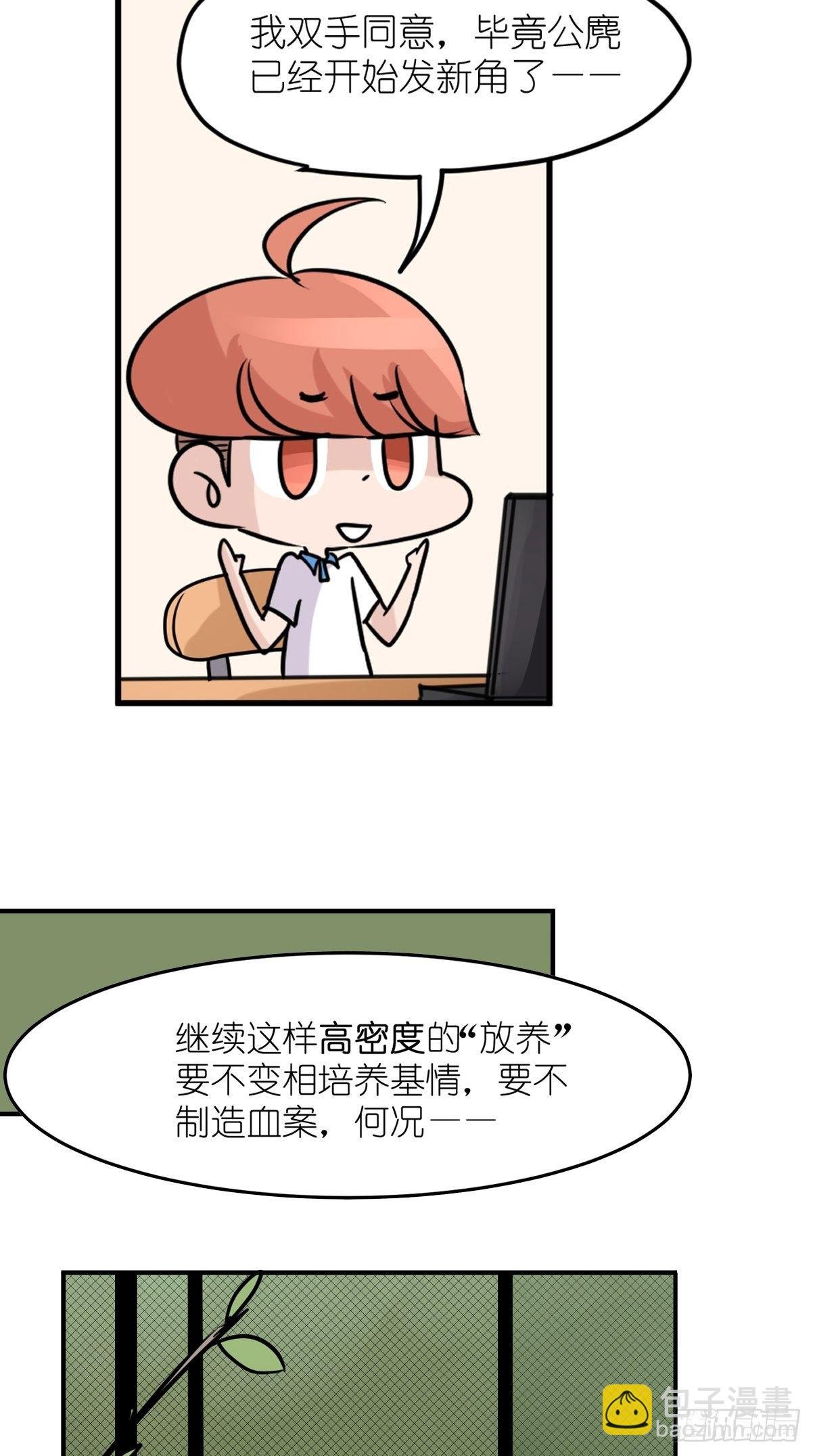 事业篇II：一堂种群恢复课05