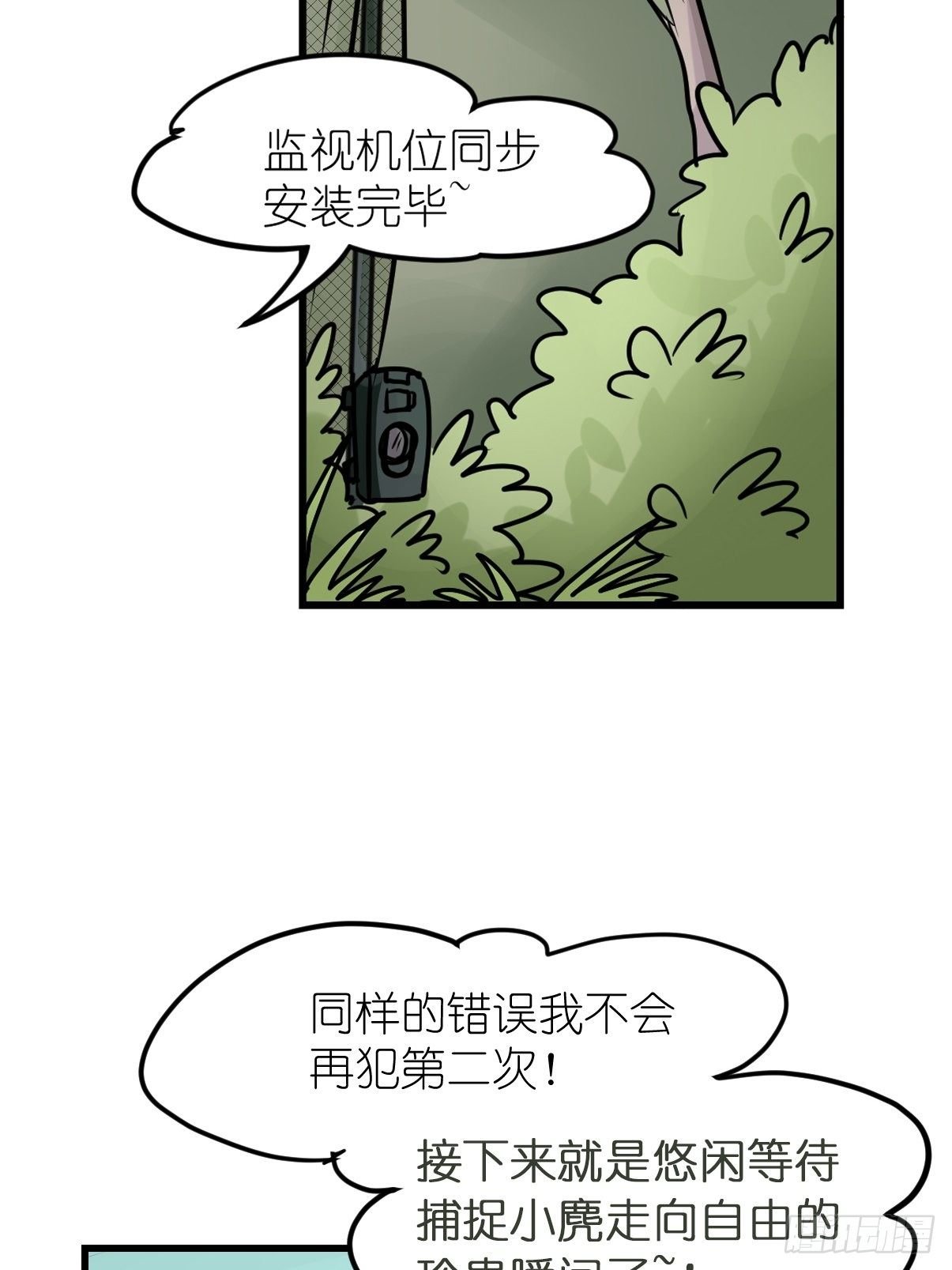 事业篇II：一堂种群恢复课05