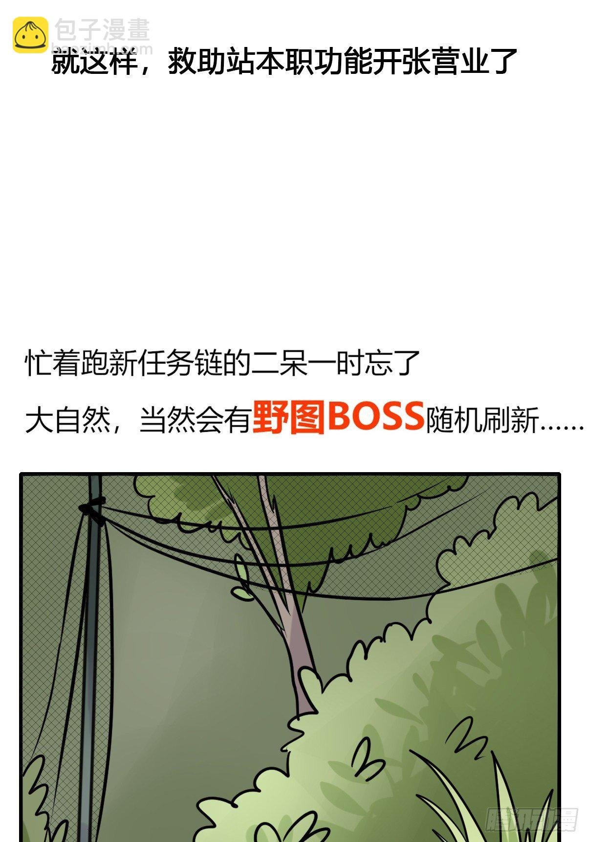 事业篇II：一堂种群恢复课05