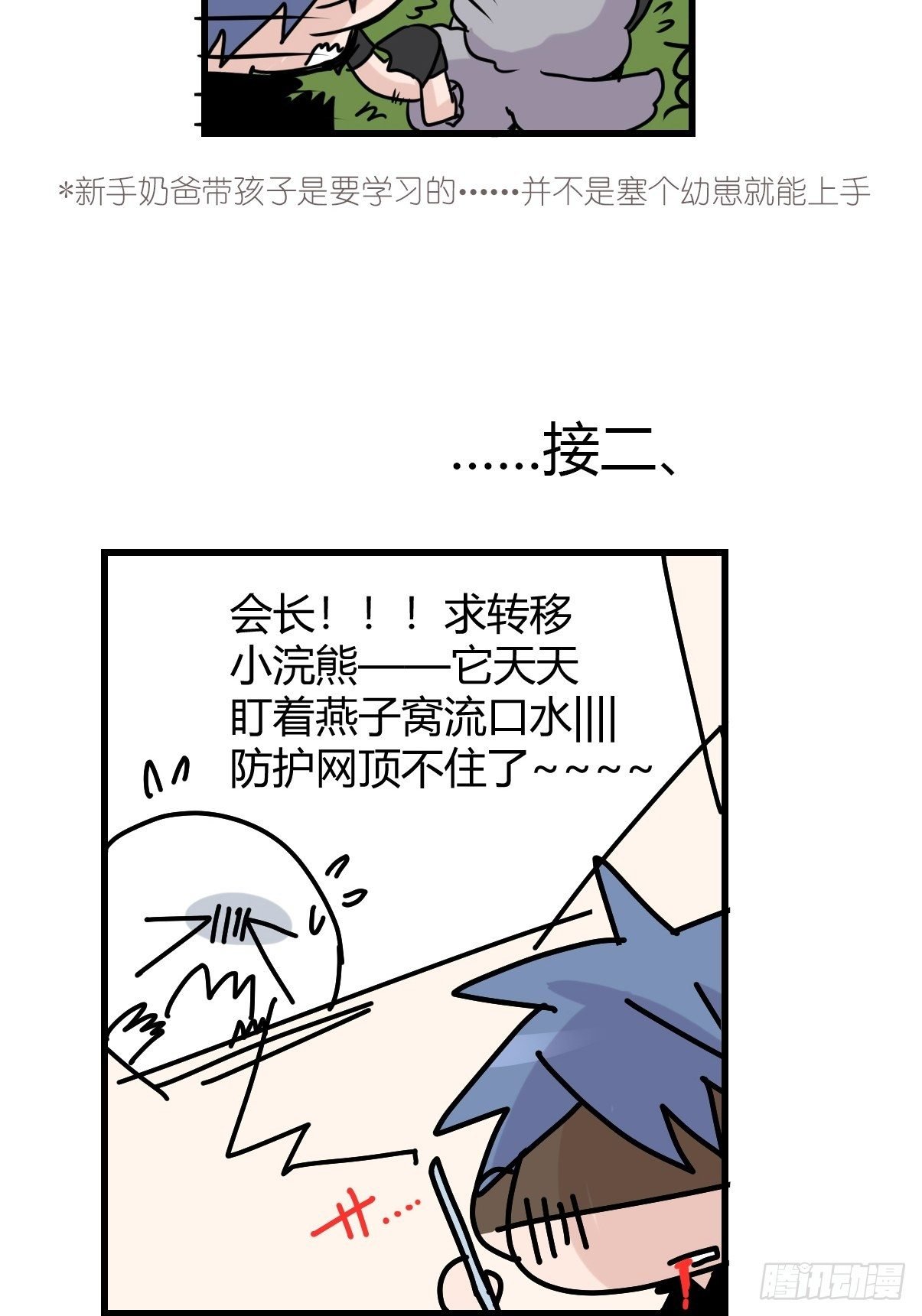 事业篇II：一堂种群恢复课06