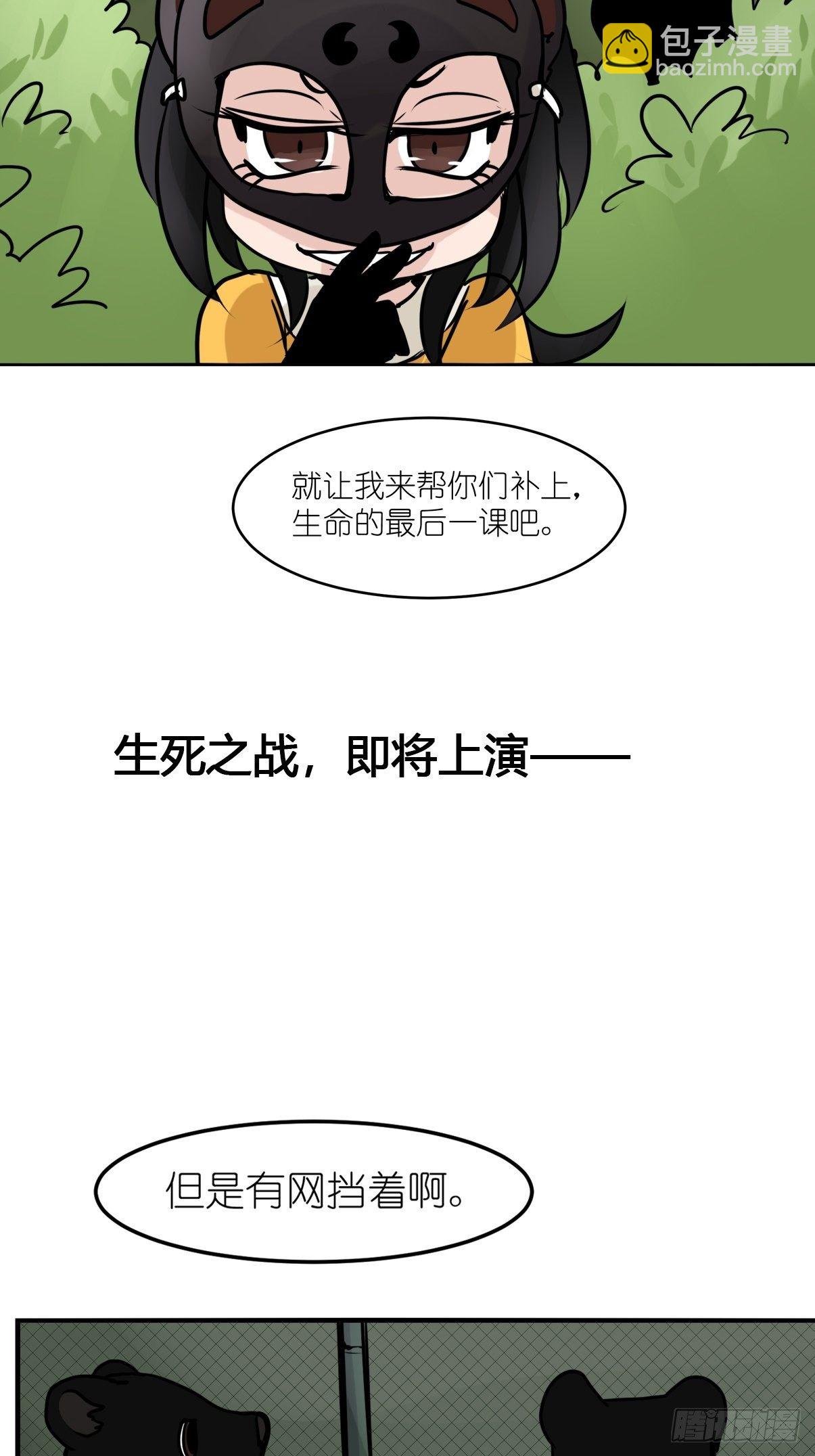 事业篇II：一堂种群恢复课06