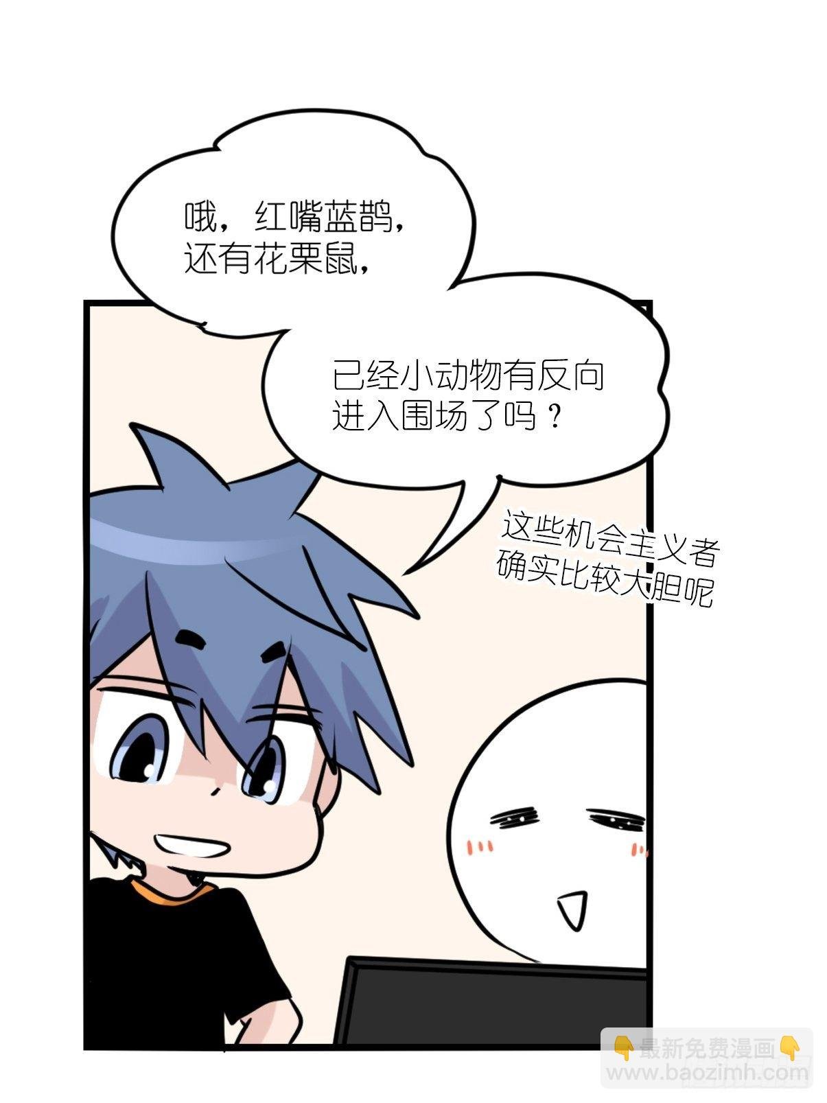 事业篇II：一堂种群恢复课07