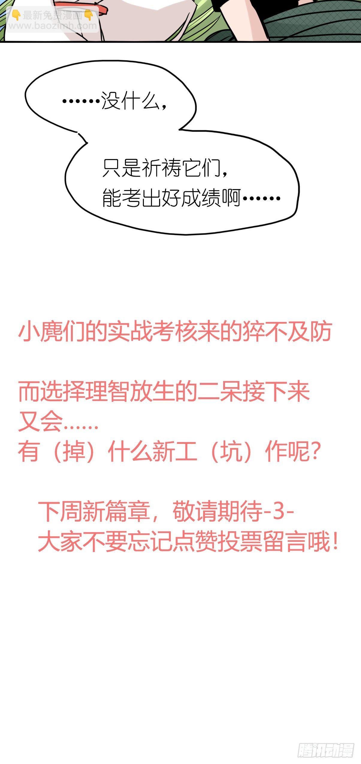 事业篇II：一堂种群恢复课07