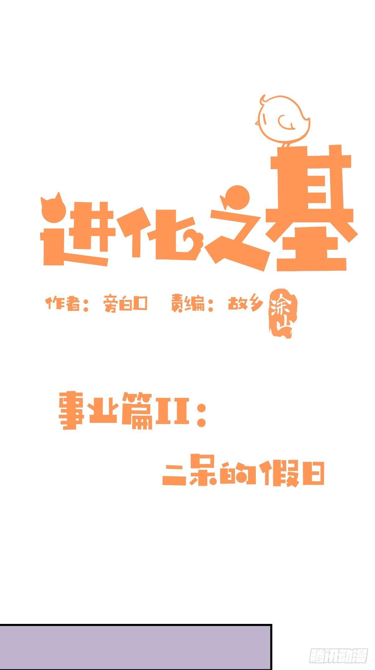 事业篇II：二呆的假期
