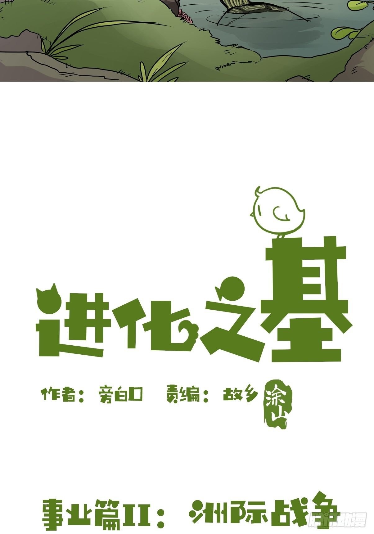 事业篇II：洲际战争？？？