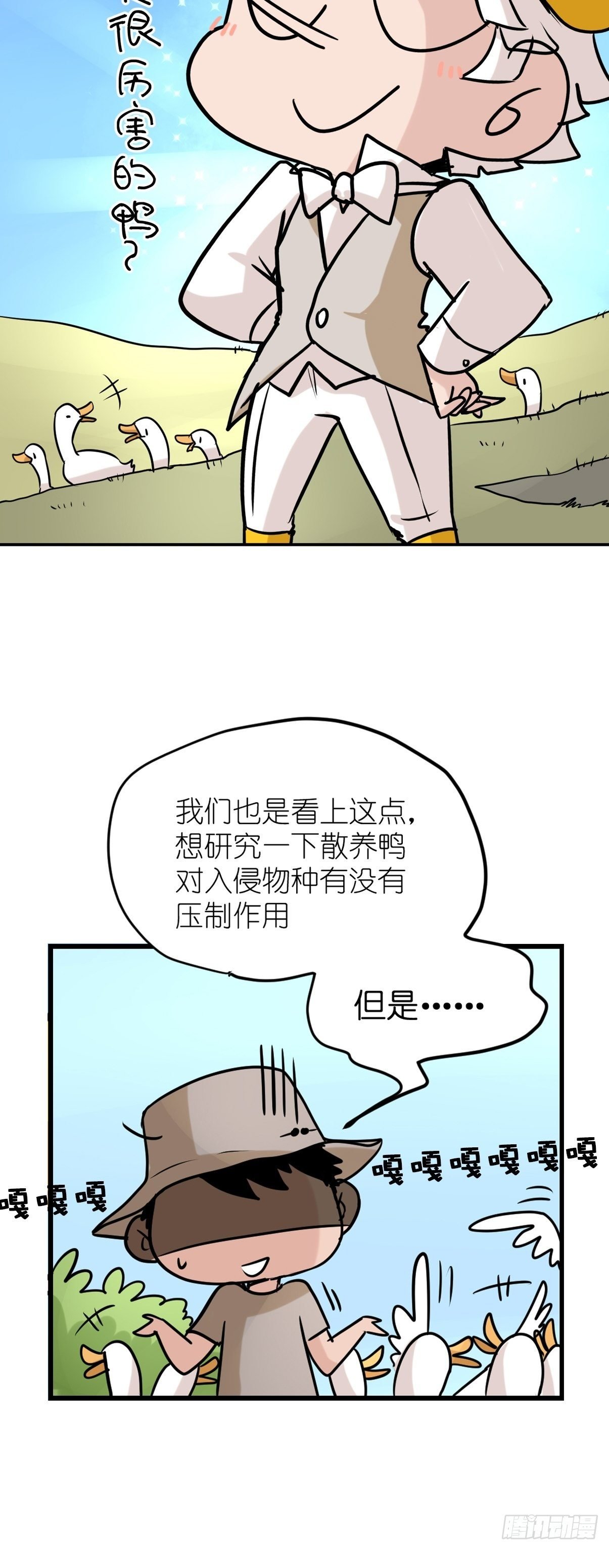 事业篇II：鸭鸭的奇妙冒险·上