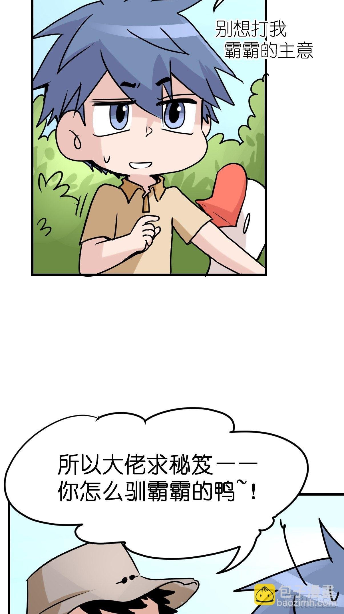 事业篇II：鸭鸭的奇妙冒险·上