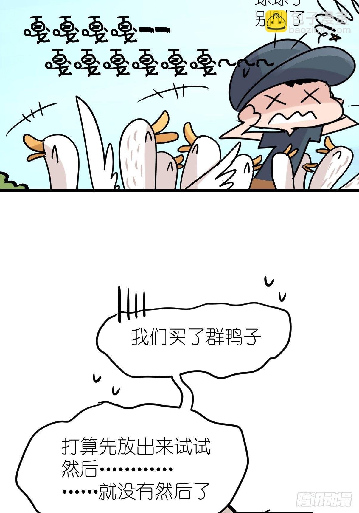 事业篇II：鸭鸭的奇妙冒险·上