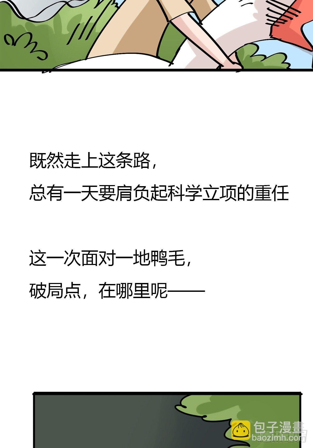 事业篇II：鸭鸭的奇妙冒险·上