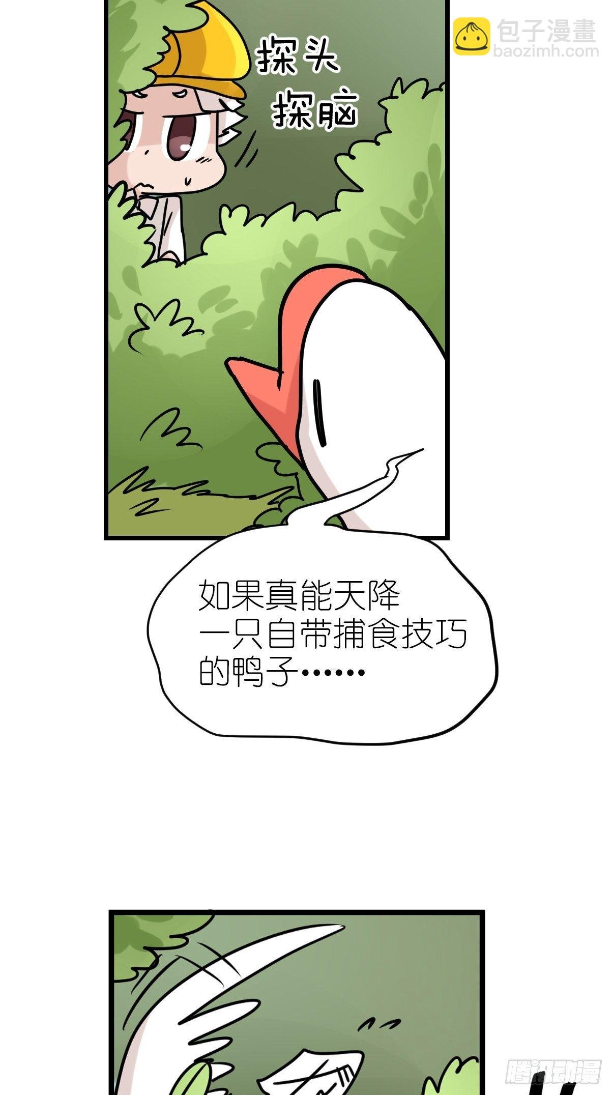事业篇II：鸭鸭的奇妙冒险·中