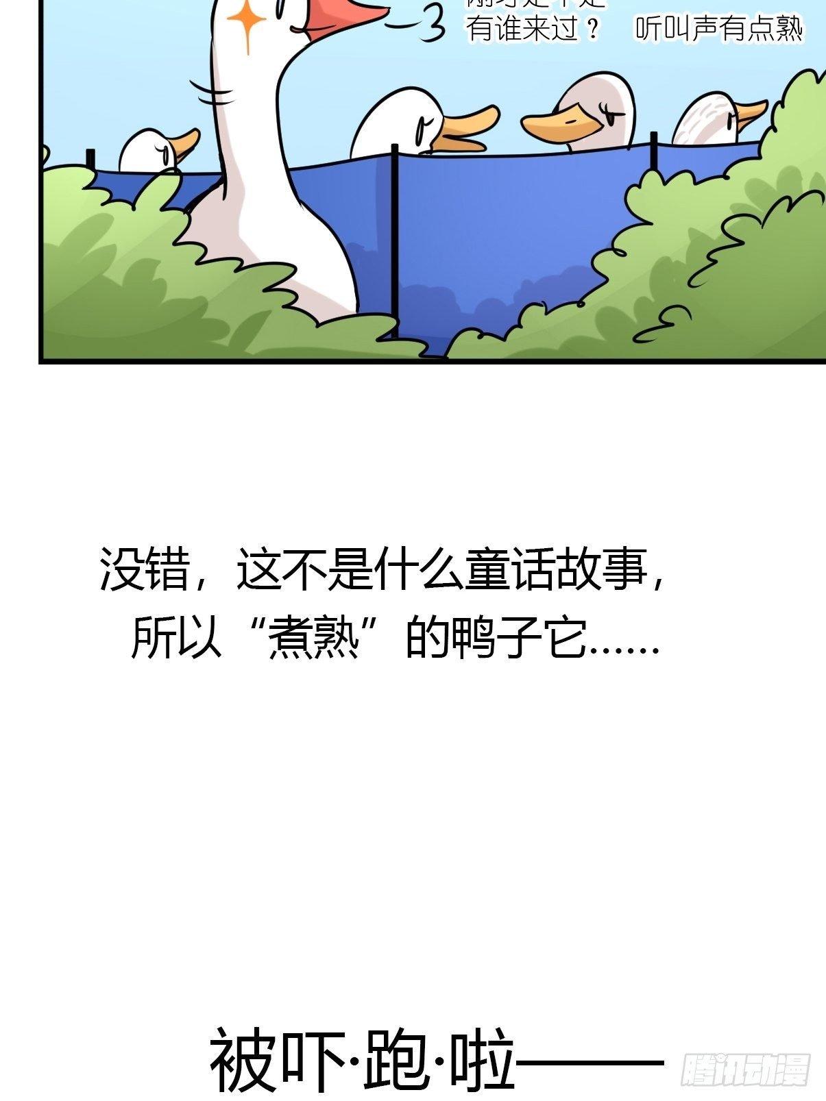 事业篇II：鸭鸭的奇妙冒险·中