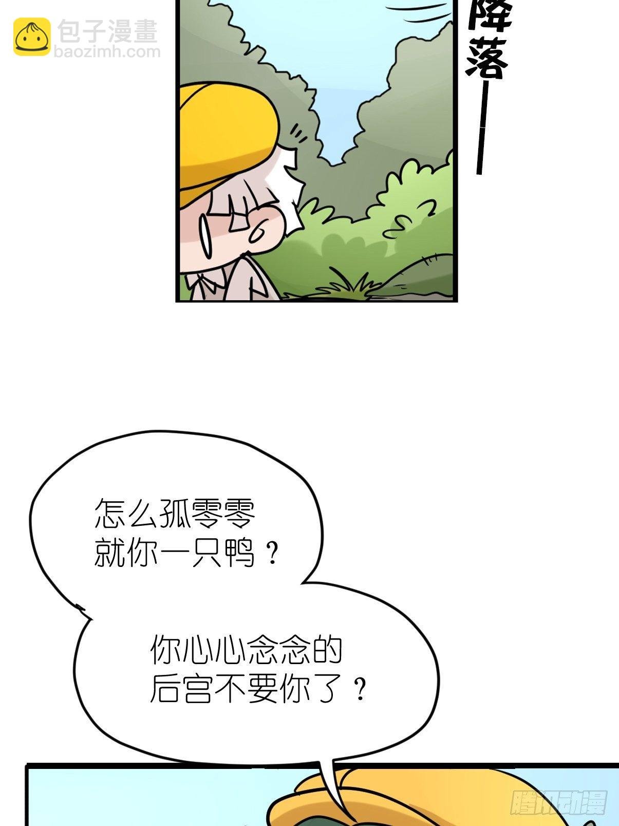 事业篇II：鸭鸭的奇妙冒险·中