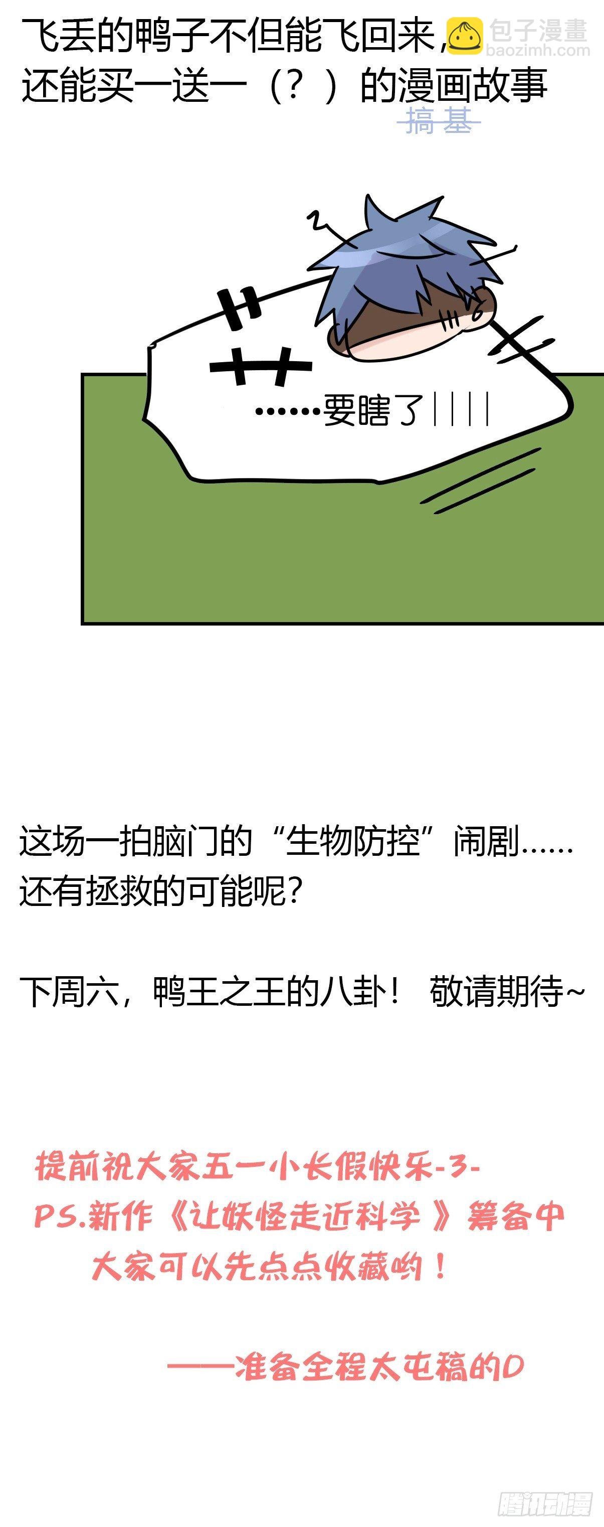 事业篇II：鸭鸭的奇妙冒险·中