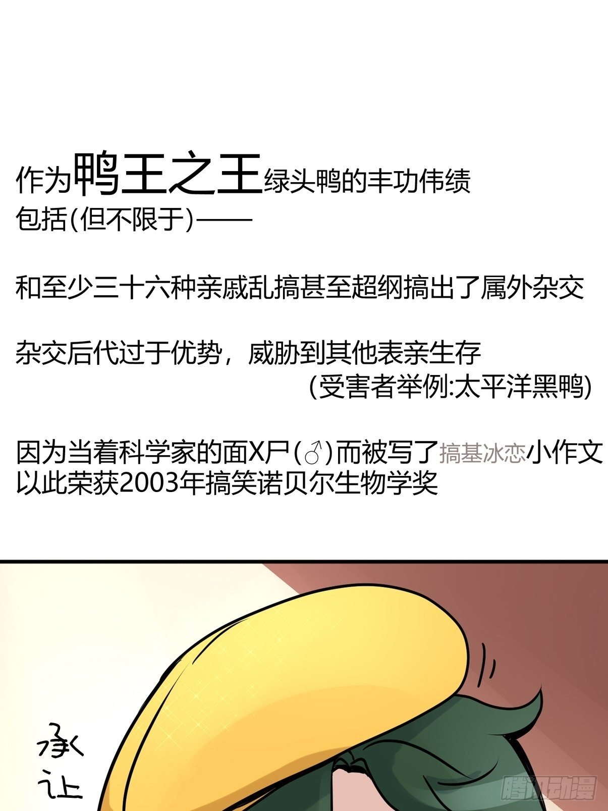 事业篇II：鸭鸭的奇妙冒险·下