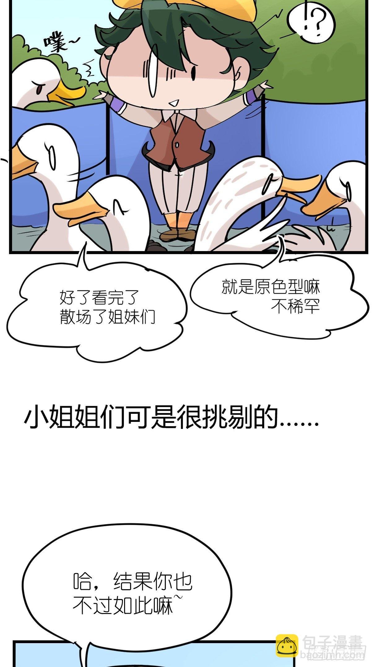 事业篇II：鸭鸭的奇妙冒险·下