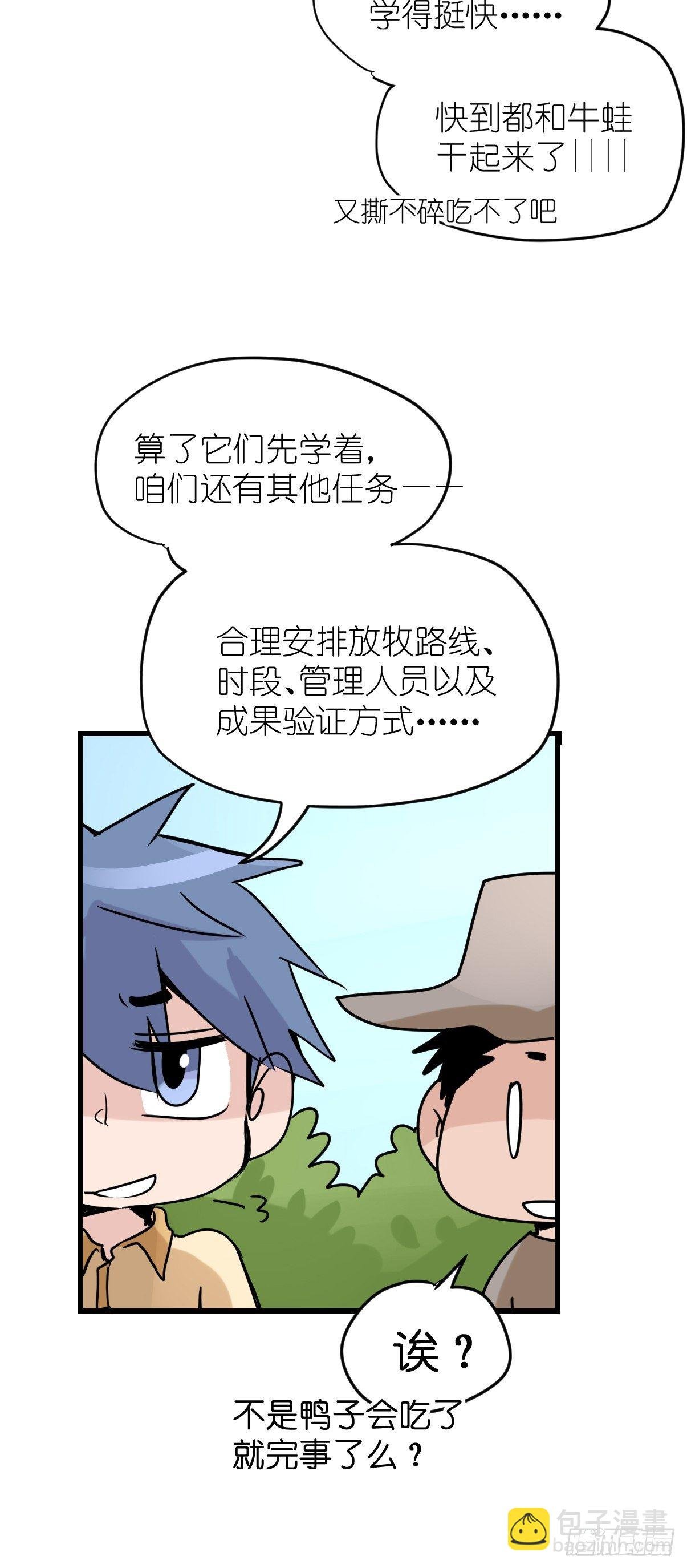 事业篇II：鸭鸭的奇妙冒险·下