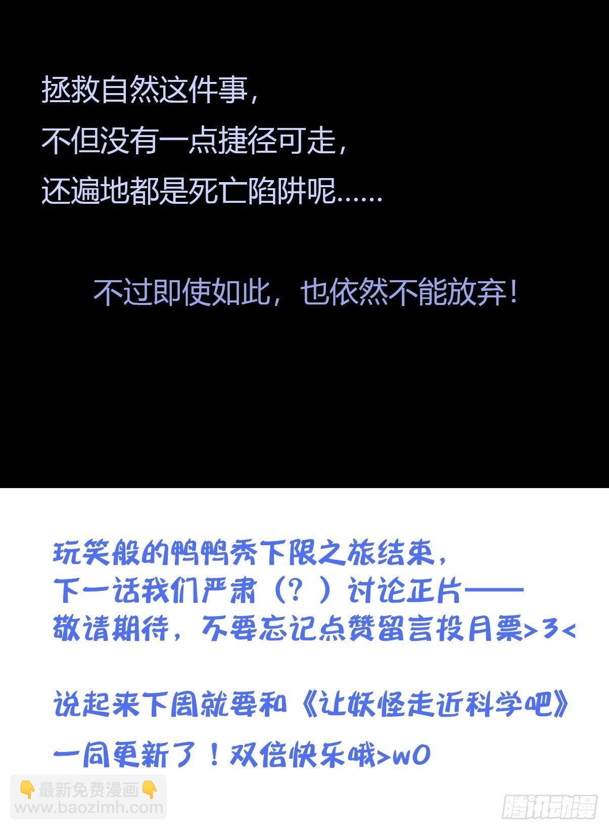 事业篇II：鸭鸭的奇妙冒险·下