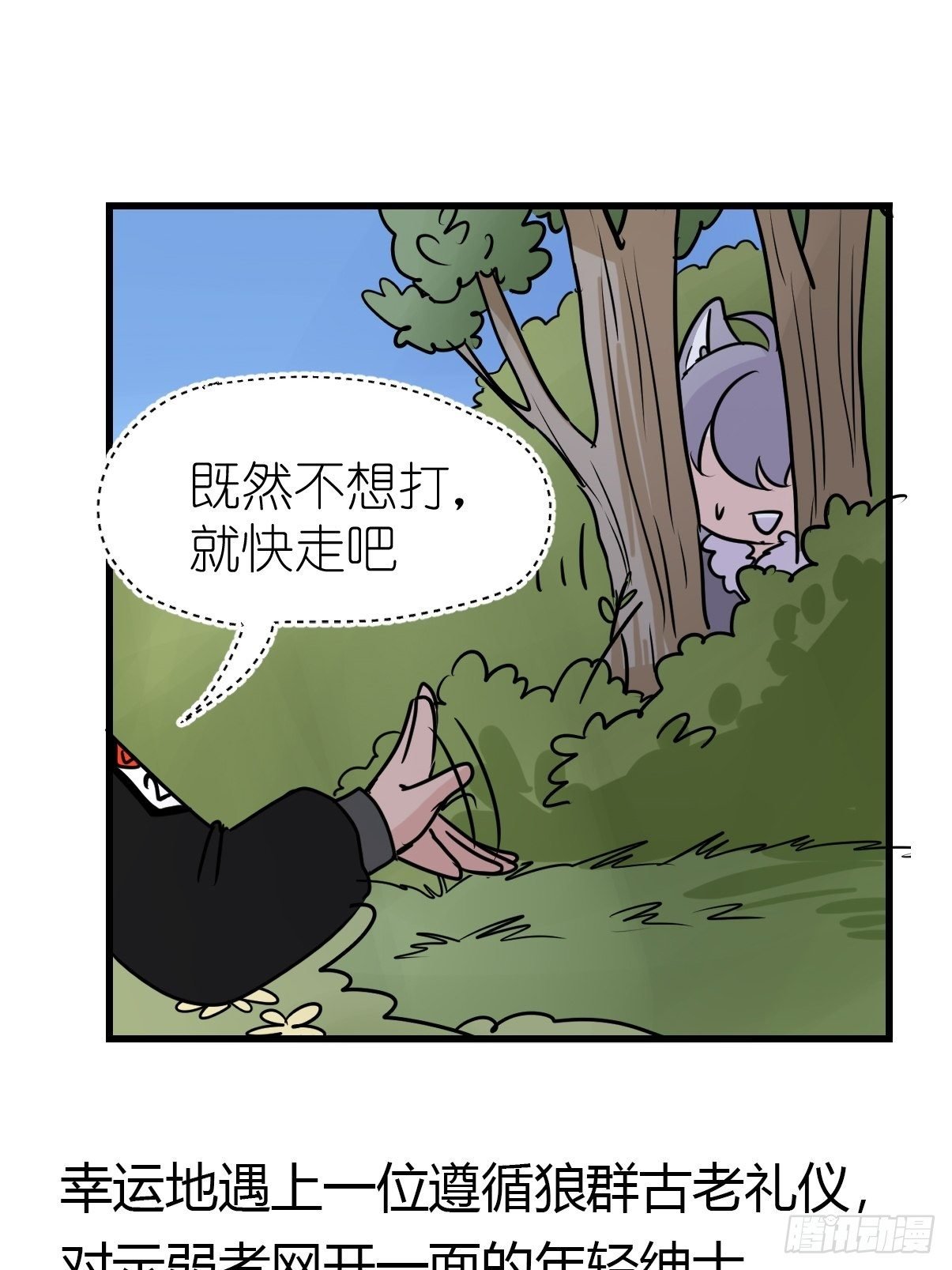 狼传奇：女主角的条件