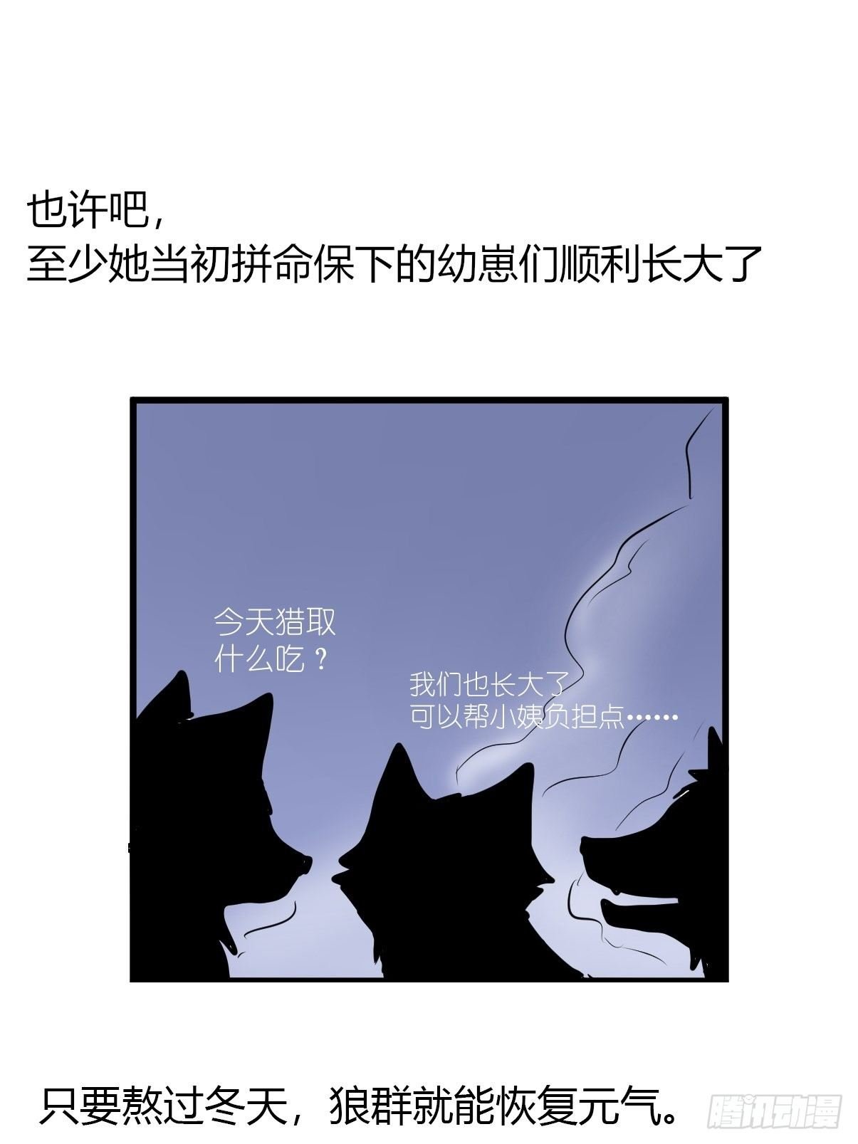 狼传奇：洗牌