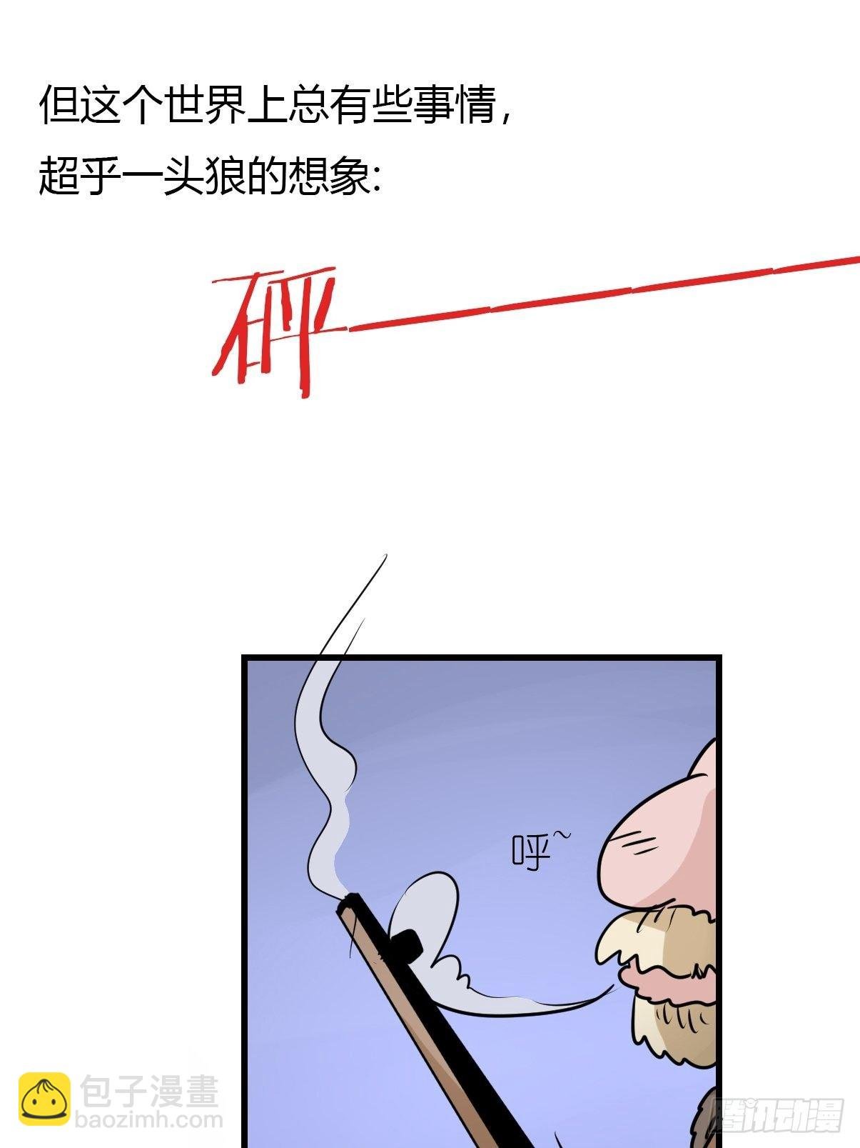 狼传奇：洗牌