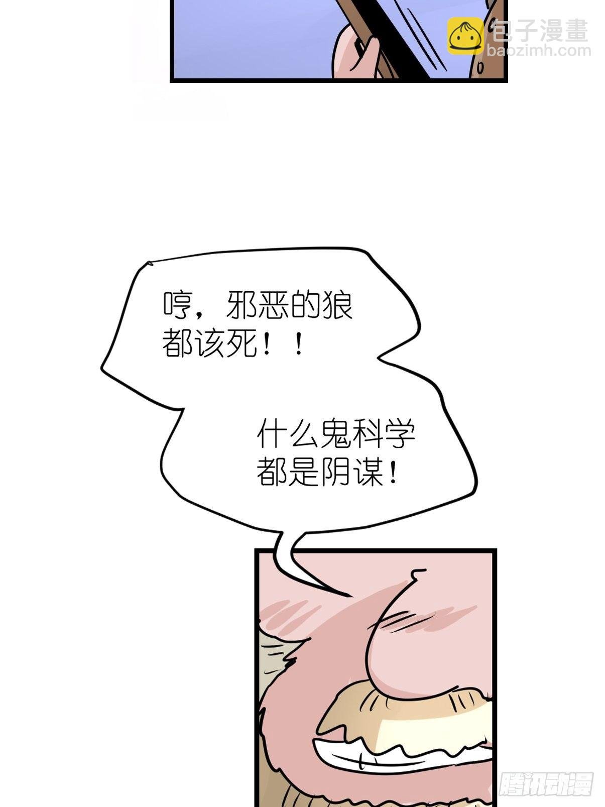 狼传奇：洗牌