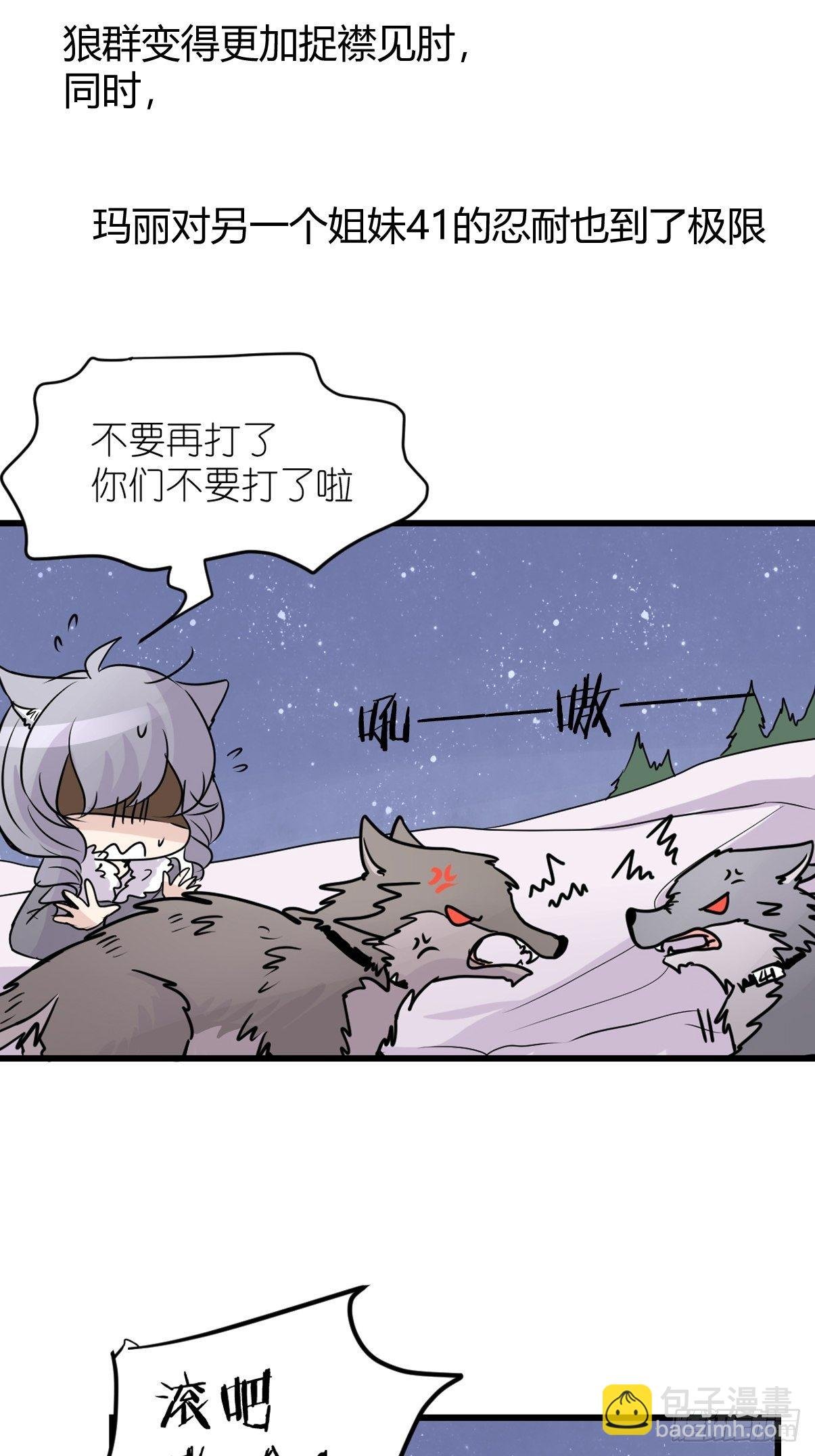 狼传奇：洗牌