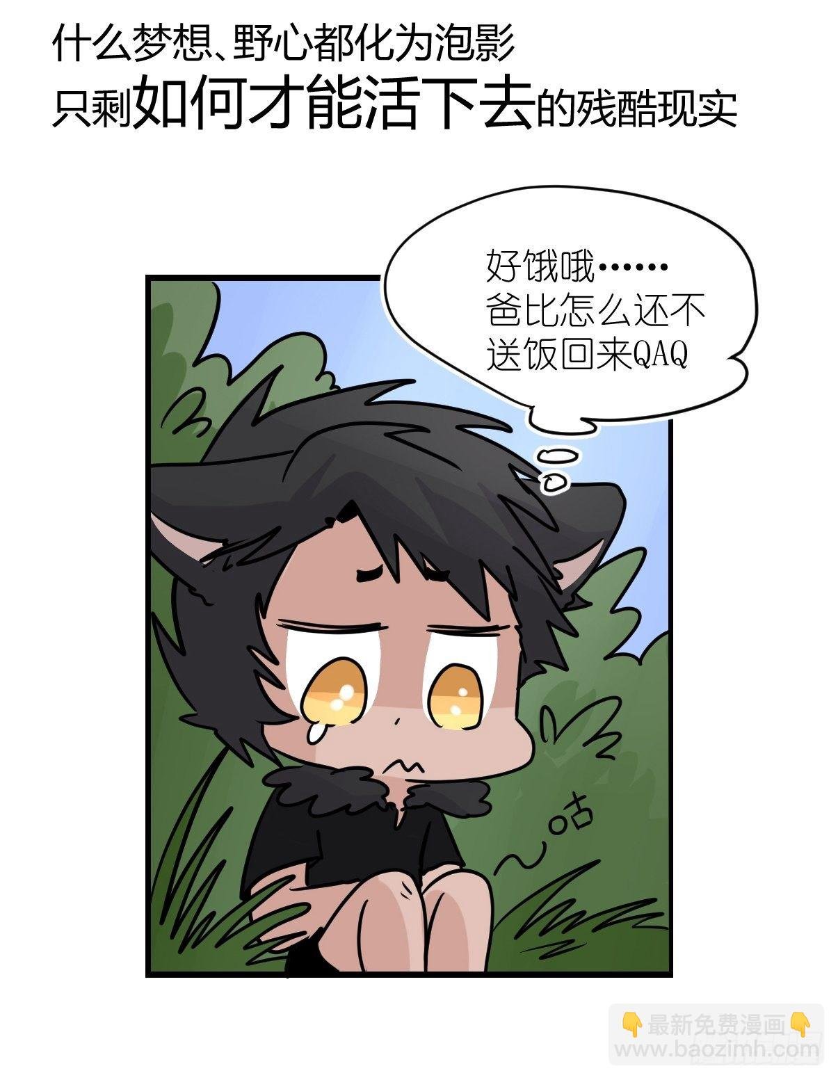 狼传奇：生存的哲学